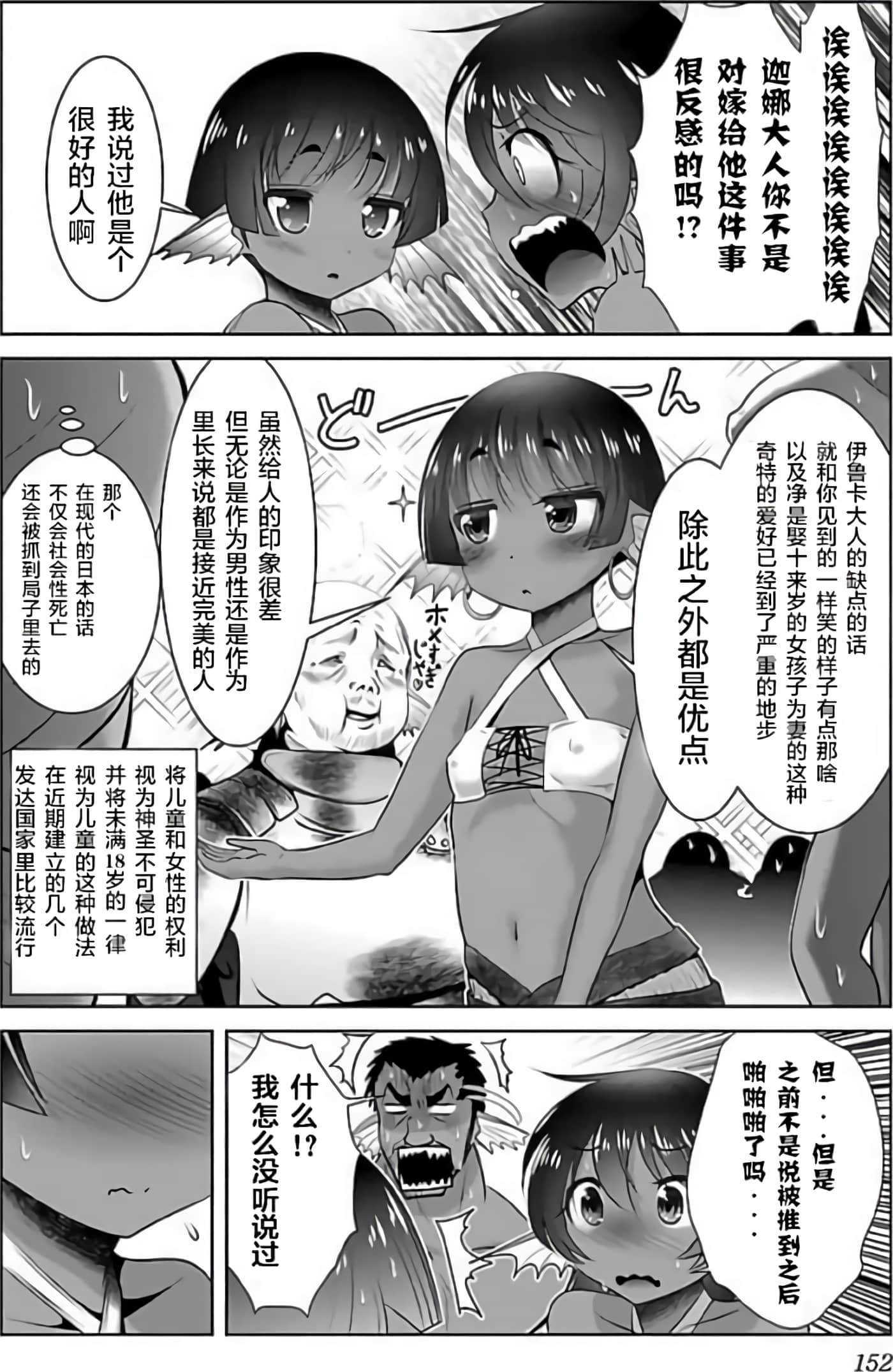 科学存在的人外娘观察日记【1-102话 45-102是生肉】【科学的に存在しうるクリーチャー娘の観察日誌／存在科學可能性的生物少女觀察日記】-3