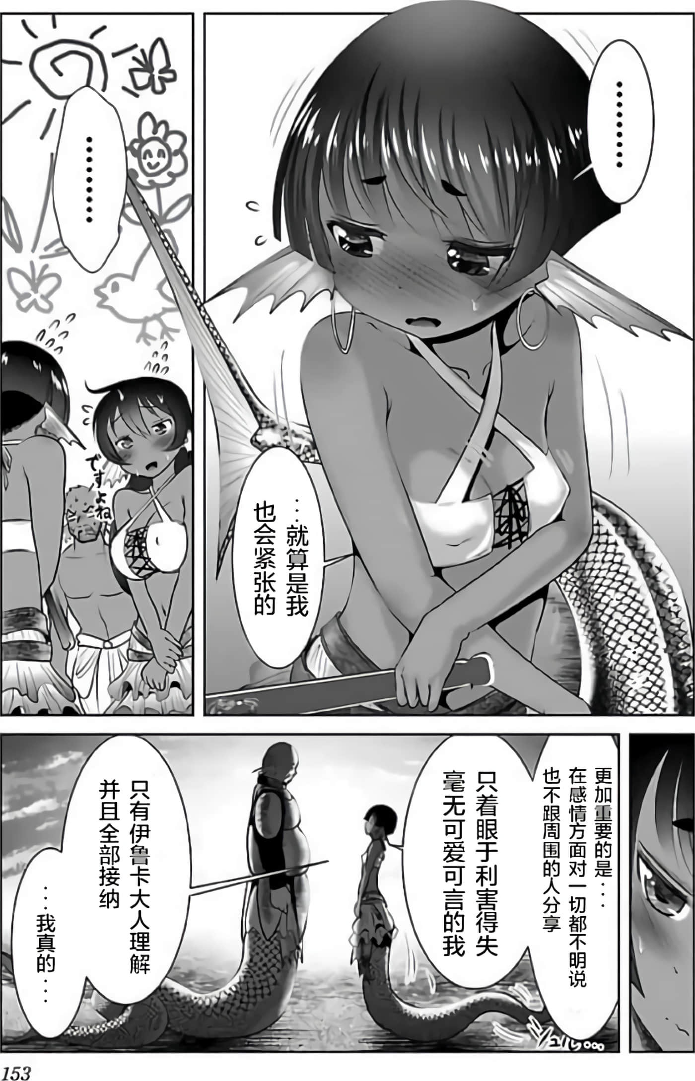 科学存在的人外娘观察日记【1-102话 45-102是生肉】【科学的に存在しうるクリーチャー娘の観察日誌／存在科學可能性的生物少女觀察日記】-3