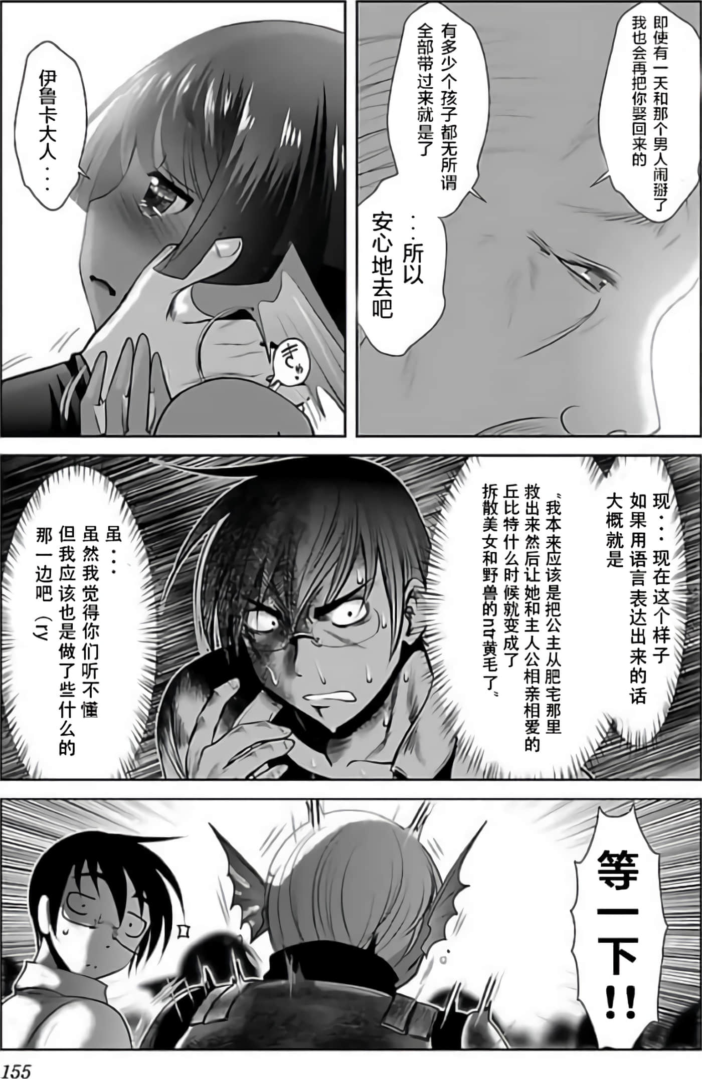 科学存在的人外娘观察日记【1-102话 45-102是生肉】【科学的に存在しうるクリーチャー娘の観察日誌／存在科學可能性的生物少女觀察日記】-3