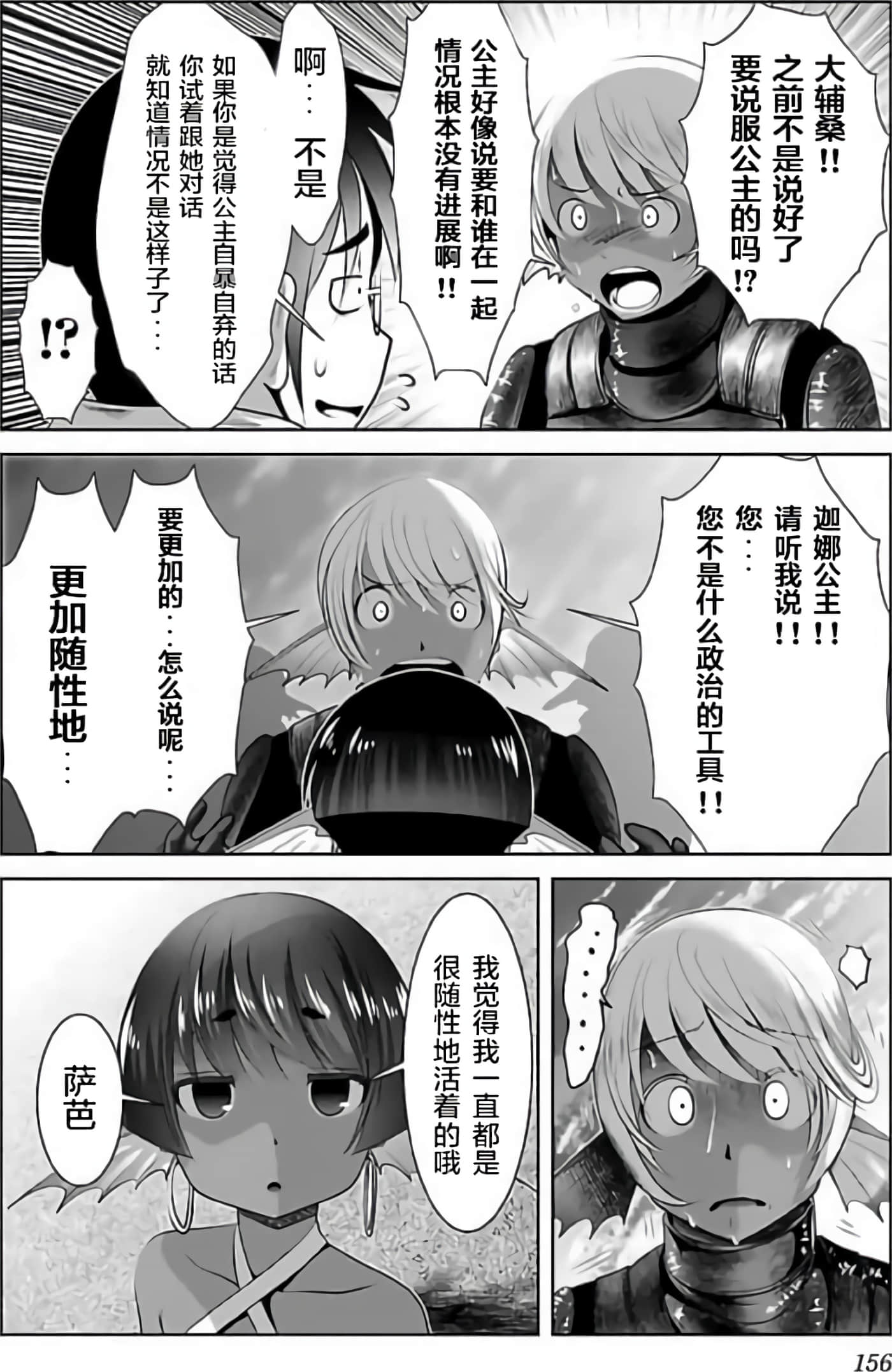 科学存在的人外娘观察日记【1-102话 45-102是生肉】【科学的に存在しうるクリーチャー娘の観察日誌／存在科學可能性的生物少女觀察日記】-3