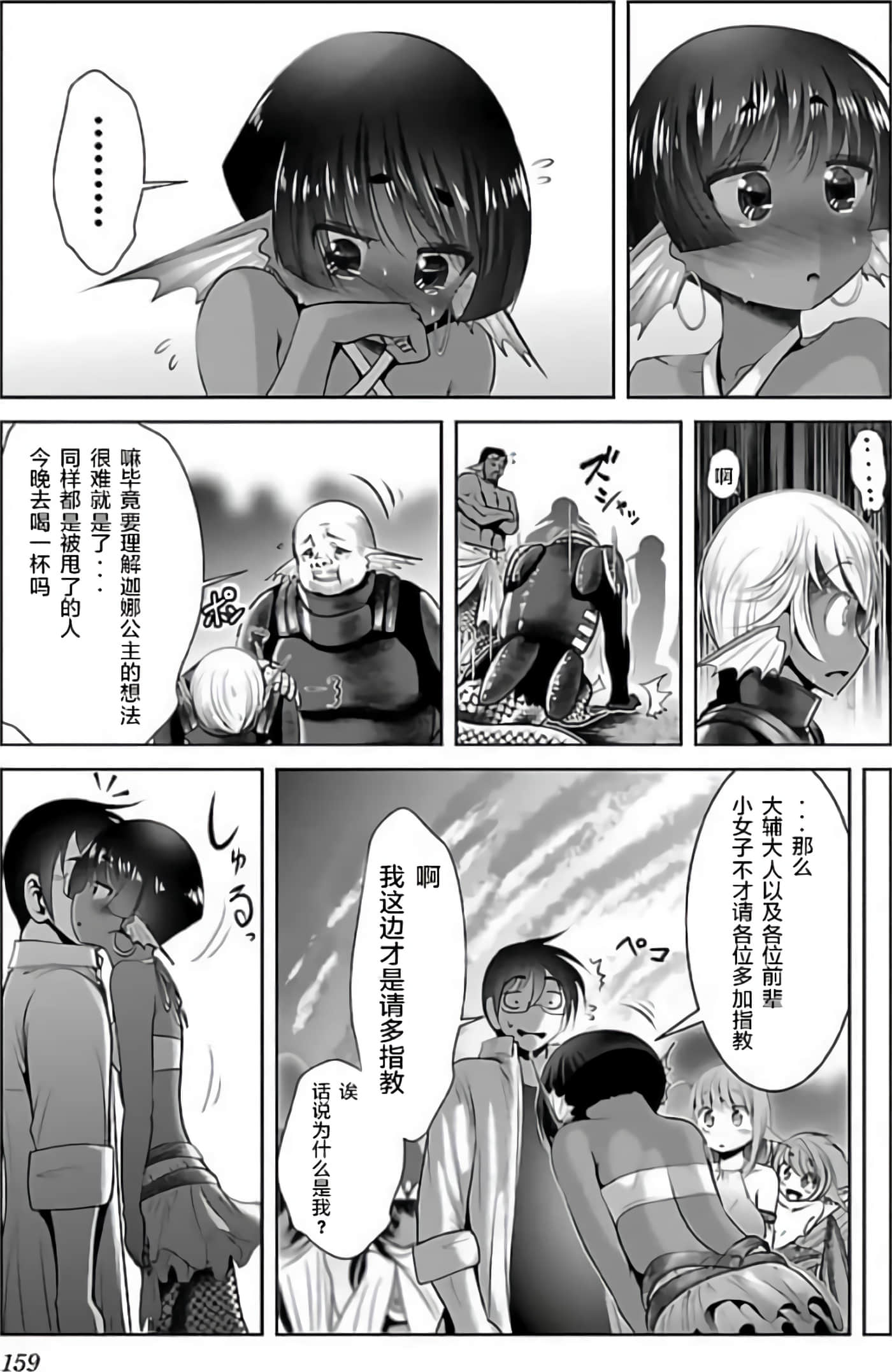 科学存在的人外娘观察日记【1-102话 45-102是生肉】【科学的に存在しうるクリーチャー娘の観察日誌／存在科學可能性的生物少女觀察日記】-3