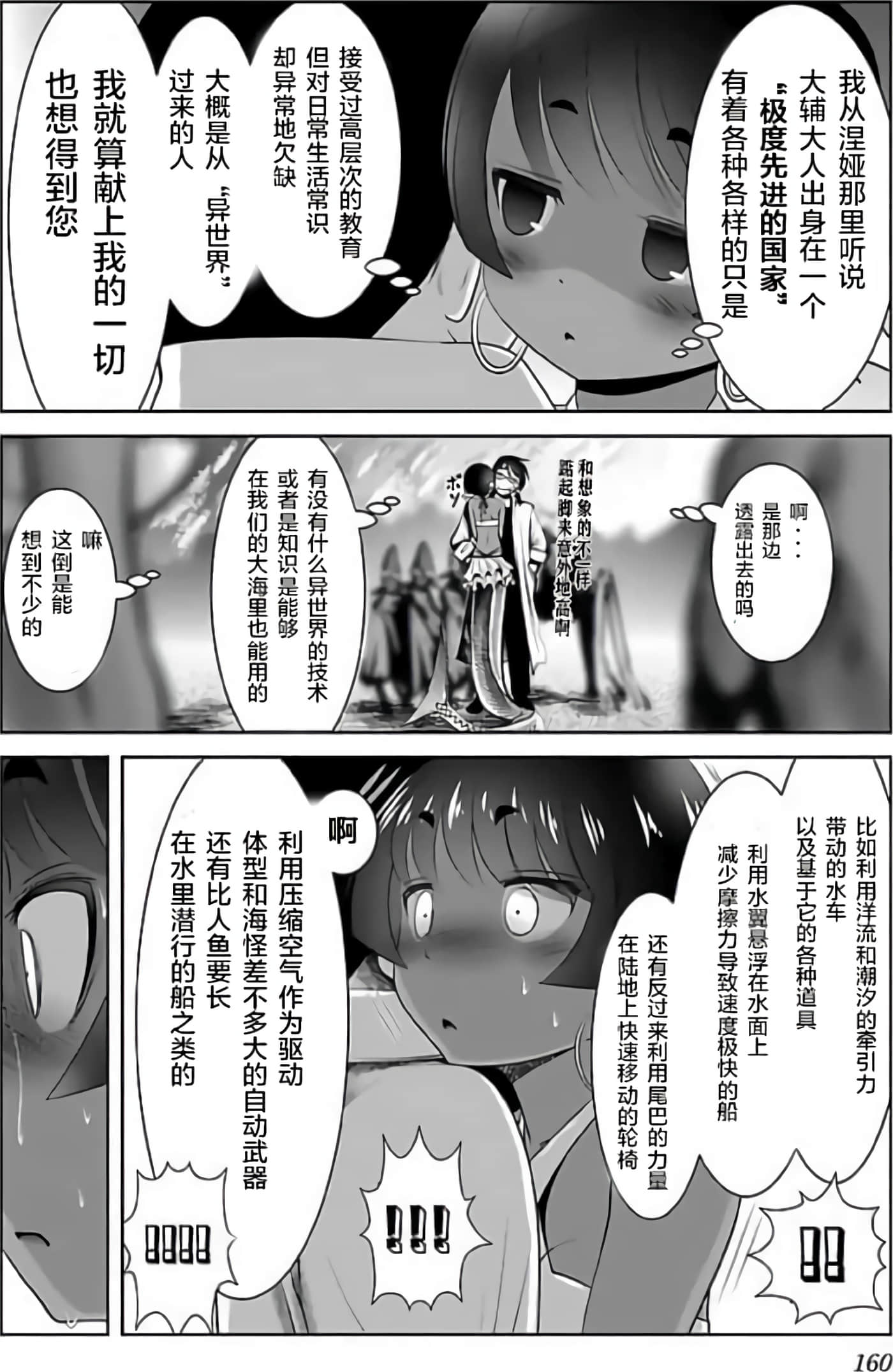 科学存在的人外娘观察日记【1-102话 45-102是生肉】【科学的に存在しうるクリーチャー娘の観察日誌／存在科學可能性的生物少女觀察日記】-3