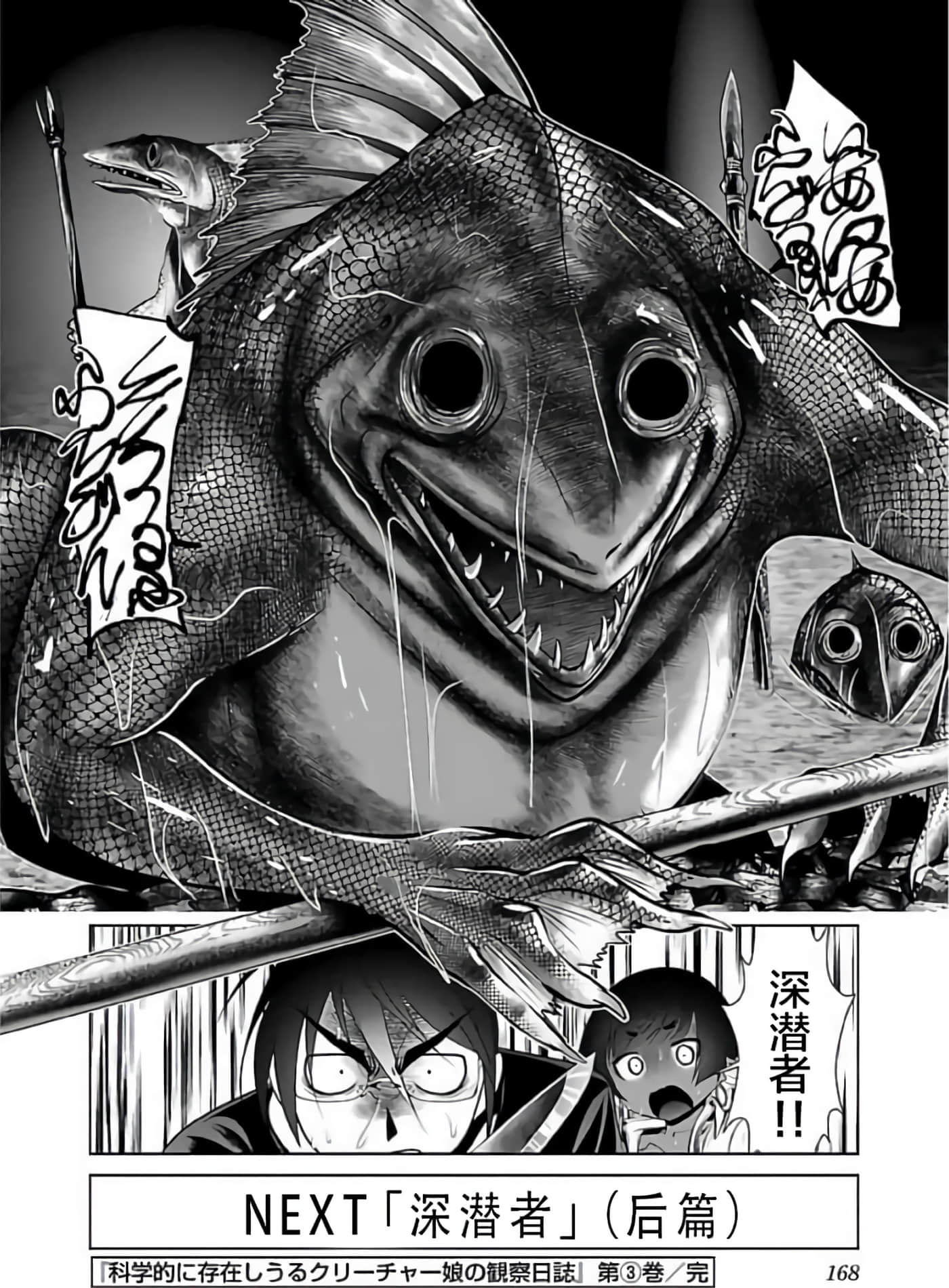 科学存在的人外娘观察日记【1-102话 45-102是生肉】【科学的に存在しうるクリーチャー娘の観察日誌／存在科學可能性的生物少女觀察日記】-3