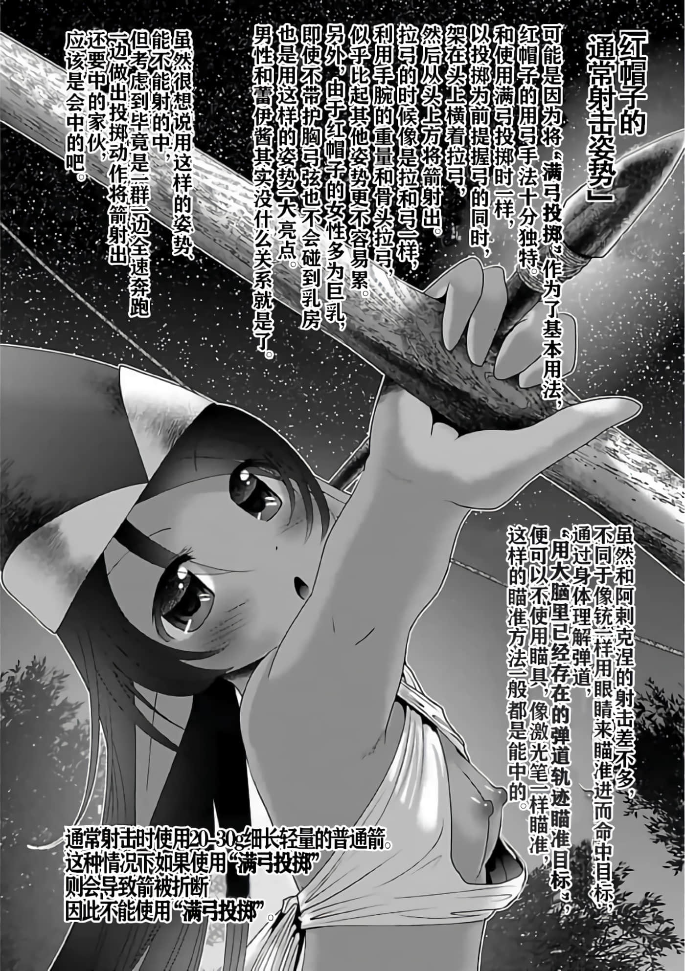 科学存在的人外娘观察日记【1-102话 45-102是生肉】【科学的に存在しうるクリーチャー娘の観察日誌／存在科學可能性的生物少女觀察日記】-3