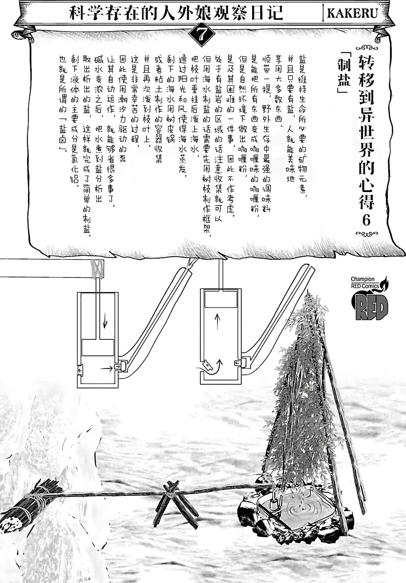 科学存在的人外娘观察日记【1-102话 45-102是生肉】【科学的に存在しうるクリーチャー娘の観察日誌／存在科學可能性的生物少女觀察日記】-37
