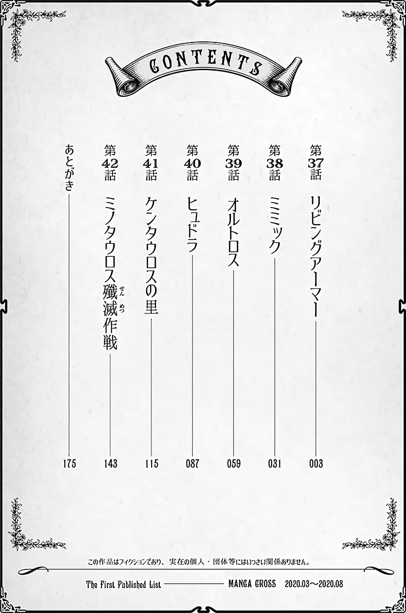科学存在的人外娘观察日记【1-102话 45-102是生肉】【科学的に存在しうるクリーチャー娘の観察日誌／存在科學可能性的生物少女觀察日記】-37
