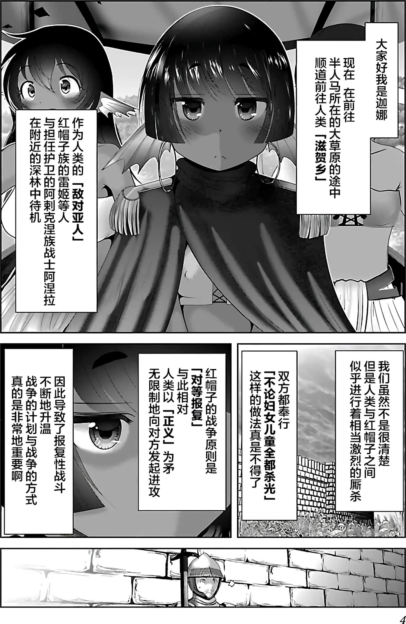 科学存在的人外娘观察日记【1-102话 45-102是生肉】【科学的に存在しうるクリーチャー娘の観察日誌／存在科學可能性的生物少女觀察日記】-37