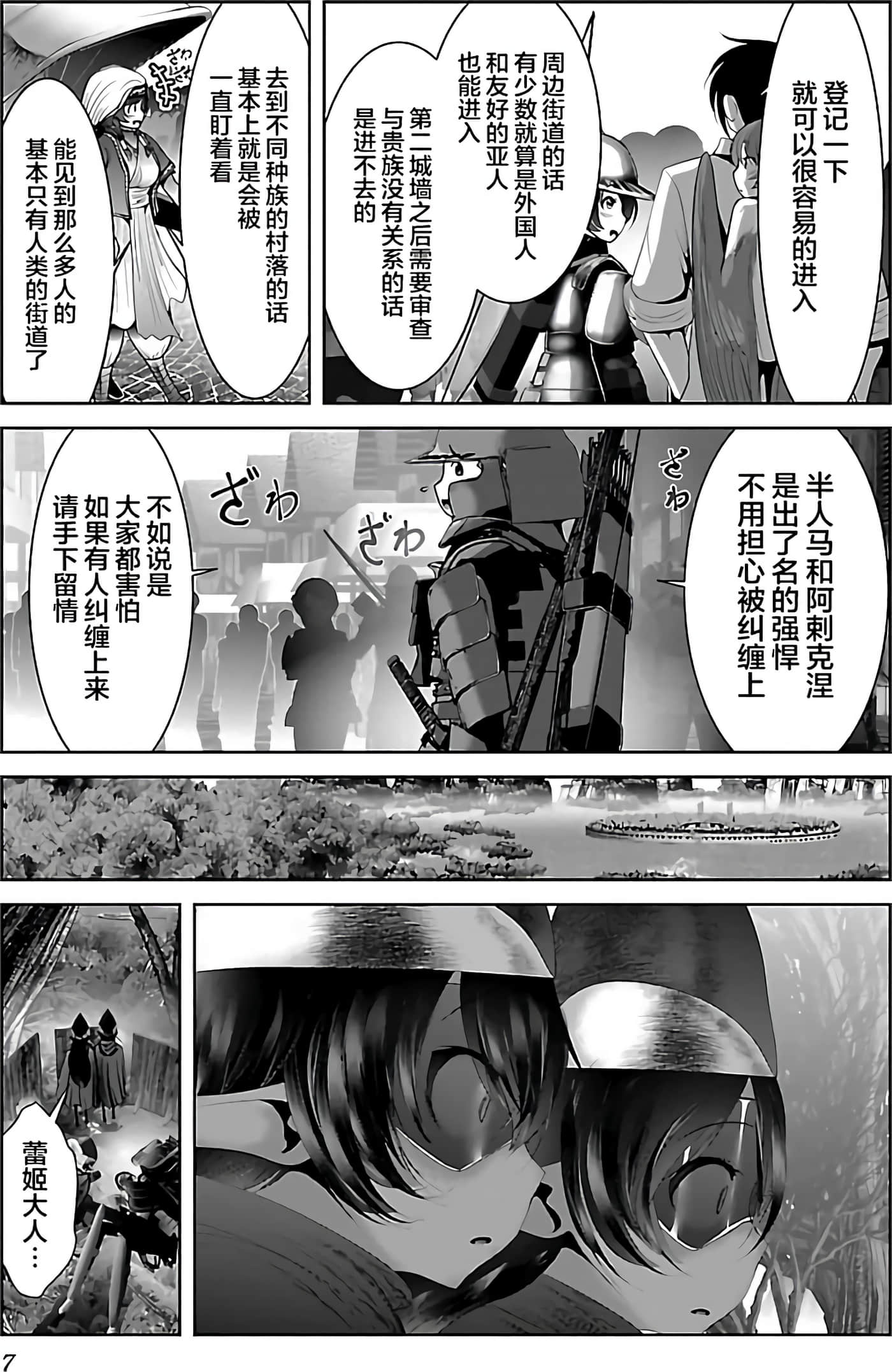 科学存在的人外娘观察日记【1-102话 45-102是生肉】【科学的に存在しうるクリーチャー娘の観察日誌／存在科學可能性的生物少女觀察日記】-37