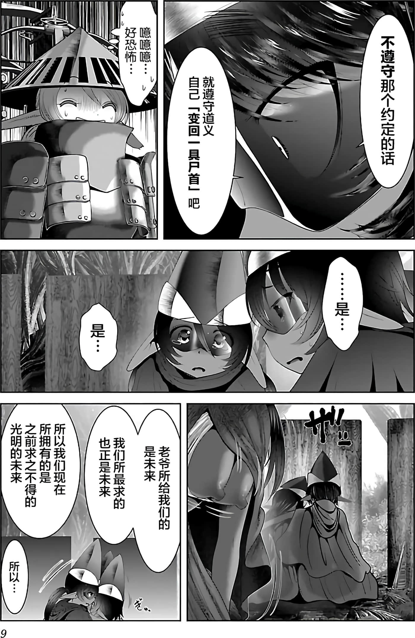 科学存在的人外娘观察日记【1-102话 45-102是生肉】【科学的に存在しうるクリーチャー娘の観察日誌／存在科學可能性的生物少女觀察日記】-37