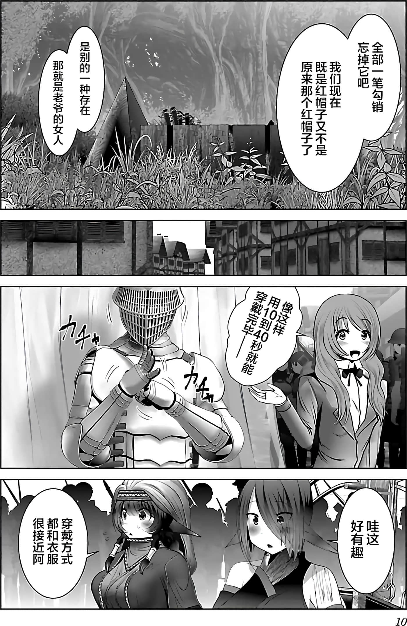 科学存在的人外娘观察日记【1-102话 45-102是生肉】【科学的に存在しうるクリーチャー娘の観察日誌／存在科學可能性的生物少女觀察日記】-37