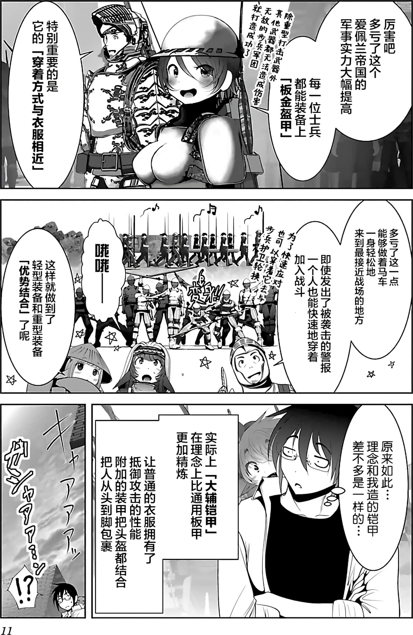 科学存在的人外娘观察日记【1-102话 45-102是生肉】【科学的に存在しうるクリーチャー娘の観察日誌／存在科學可能性的生物少女觀察日記】-37