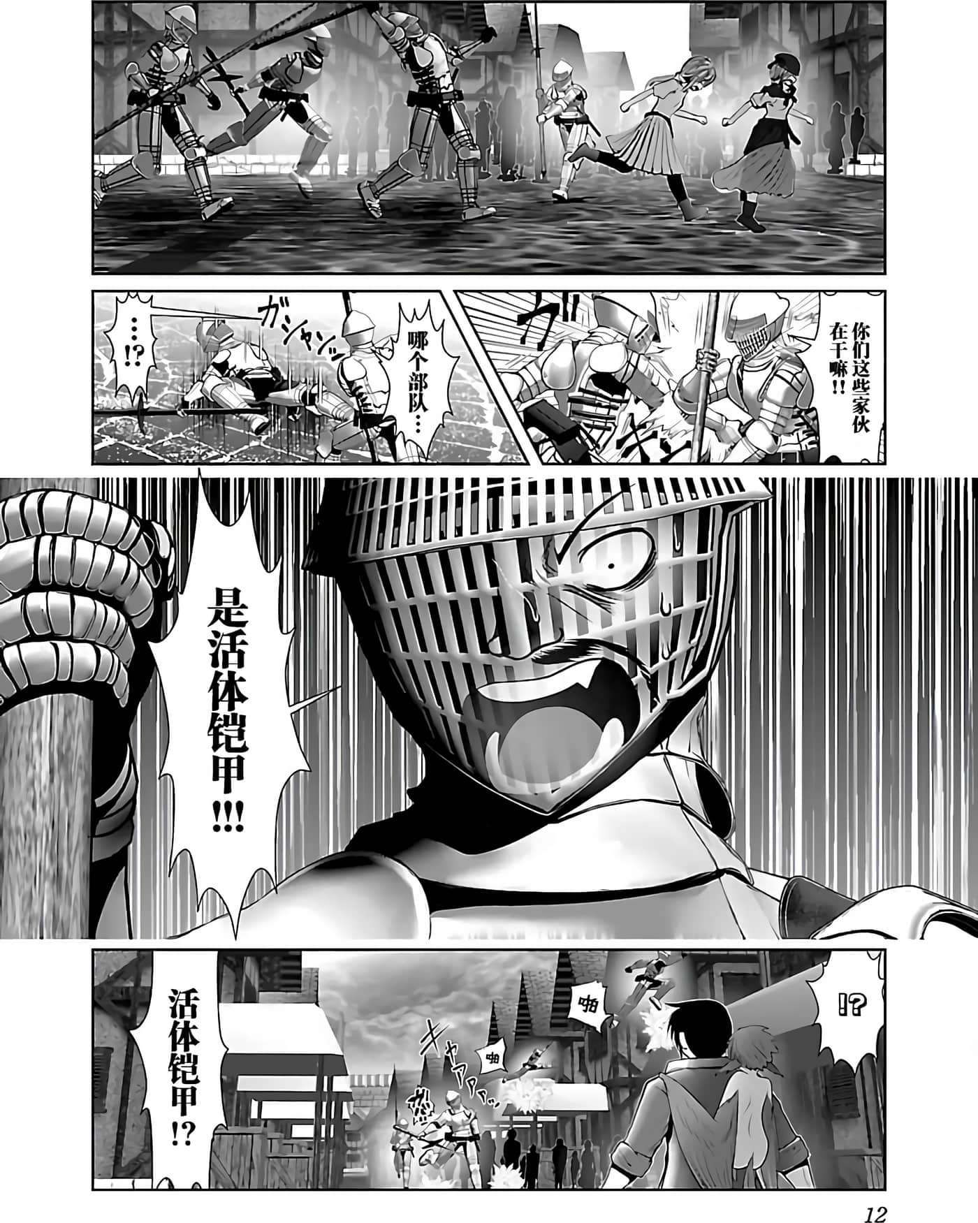 科学存在的人外娘观察日记【1-102话 45-102是生肉】【科学的に存在しうるクリーチャー娘の観察日誌／存在科學可能性的生物少女觀察日記】-37