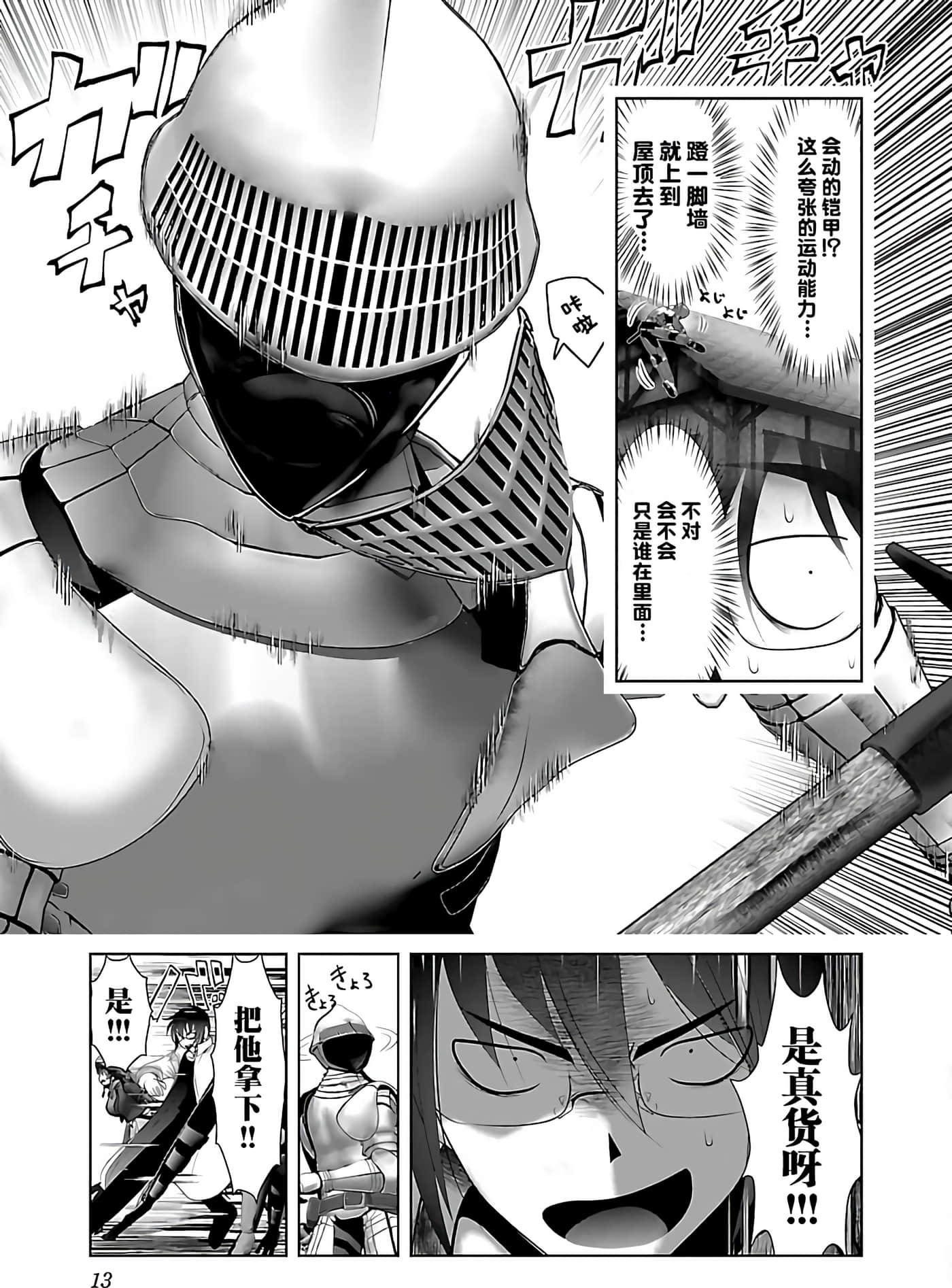 科学存在的人外娘观察日记【1-102话 45-102是生肉】【科学的に存在しうるクリーチャー娘の観察日誌／存在科學可能性的生物少女觀察日記】-37