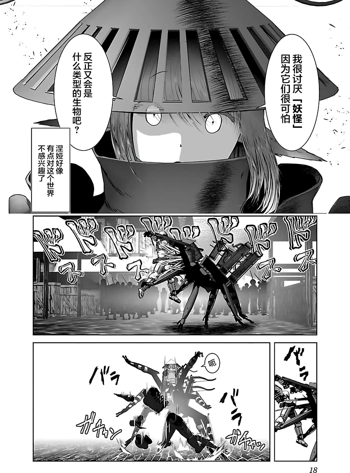 科学存在的人外娘观察日记【1-102话 45-102是生肉】【科学的に存在しうるクリーチャー娘の観察日誌／存在科學可能性的生物少女觀察日記】-37