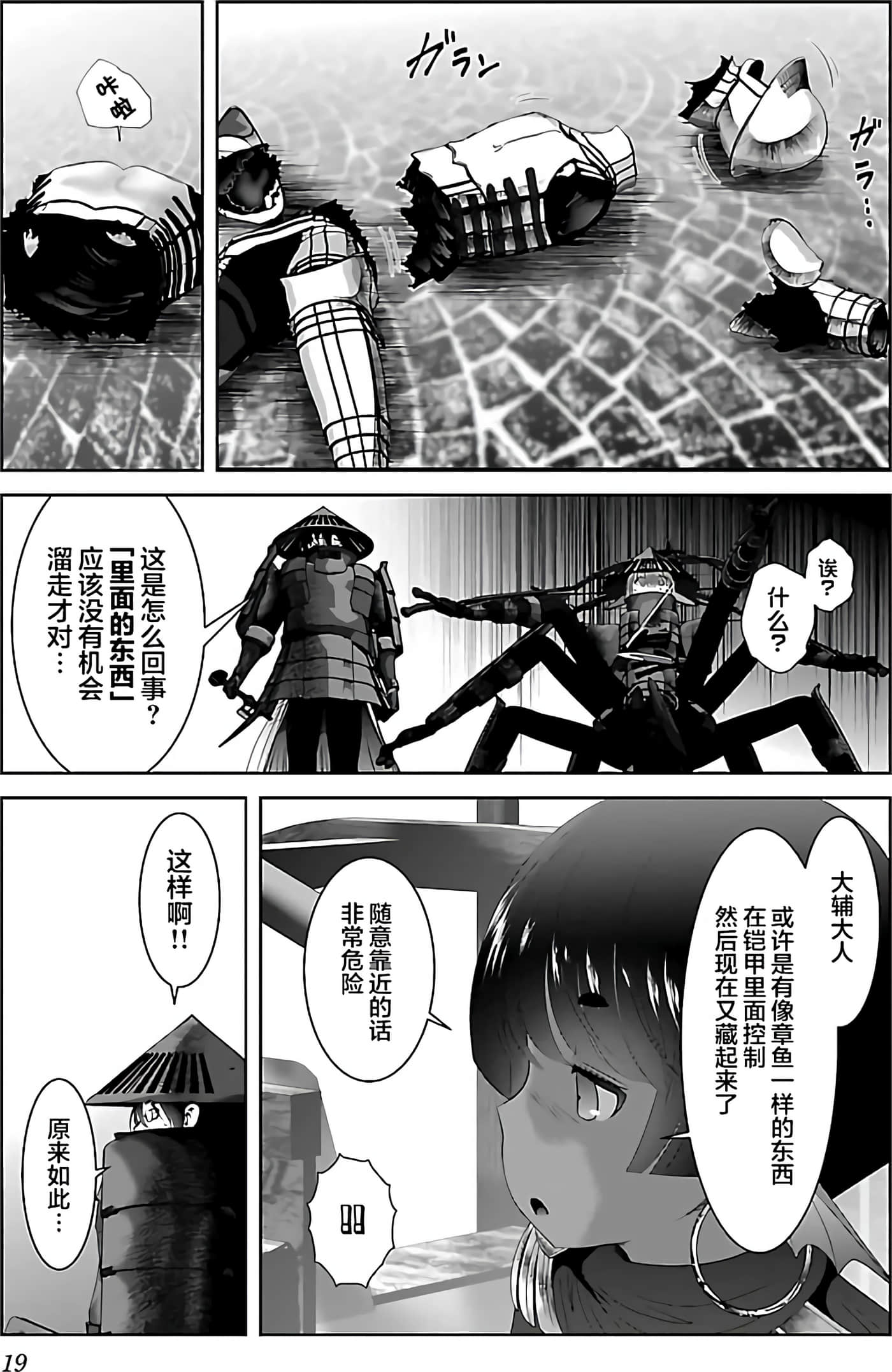 科学存在的人外娘观察日记【1-102话 45-102是生肉】【科学的に存在しうるクリーチャー娘の観察日誌／存在科學可能性的生物少女觀察日記】-37