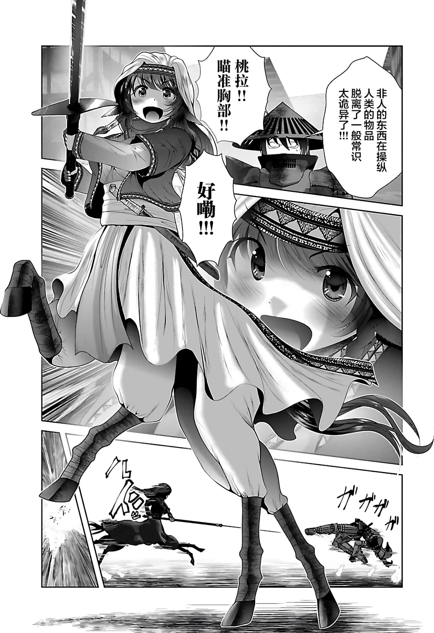 科学存在的人外娘观察日记【1-102话 45-102是生肉】【科学的に存在しうるクリーチャー娘の観察日誌／存在科學可能性的生物少女觀察日記】-37