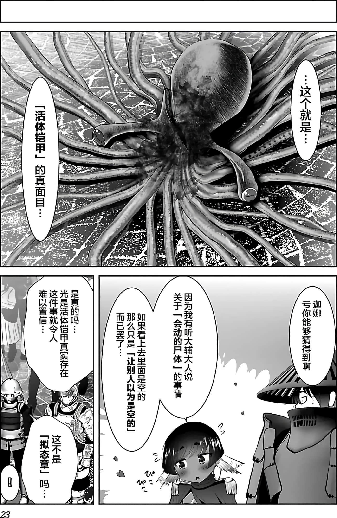 科学存在的人外娘观察日记【1-102话 45-102是生肉】【科学的に存在しうるクリーチャー娘の観察日誌／存在科學可能性的生物少女觀察日記】-37