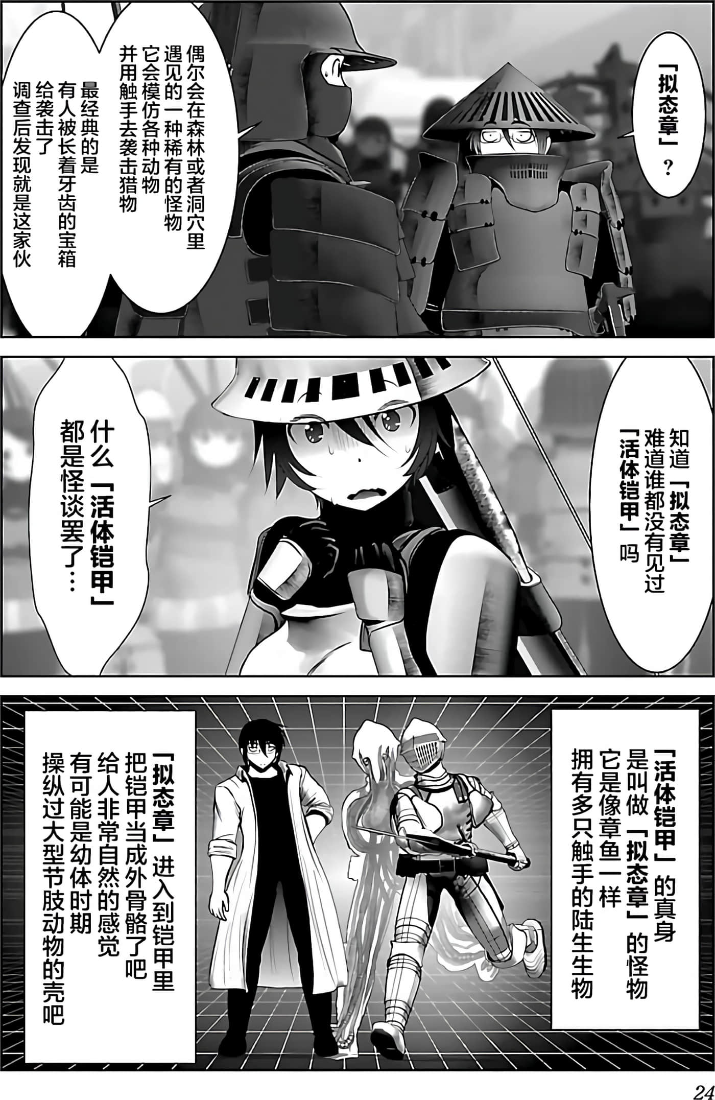 科学存在的人外娘观察日记【1-102话 45-102是生肉】【科学的に存在しうるクリーチャー娘の観察日誌／存在科學可能性的生物少女觀察日記】-37