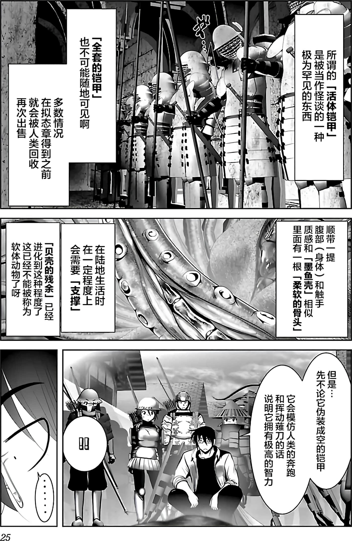 科学存在的人外娘观察日记【1-102话 45-102是生肉】【科学的に存在しうるクリーチャー娘の観察日誌／存在科學可能性的生物少女觀察日記】-37