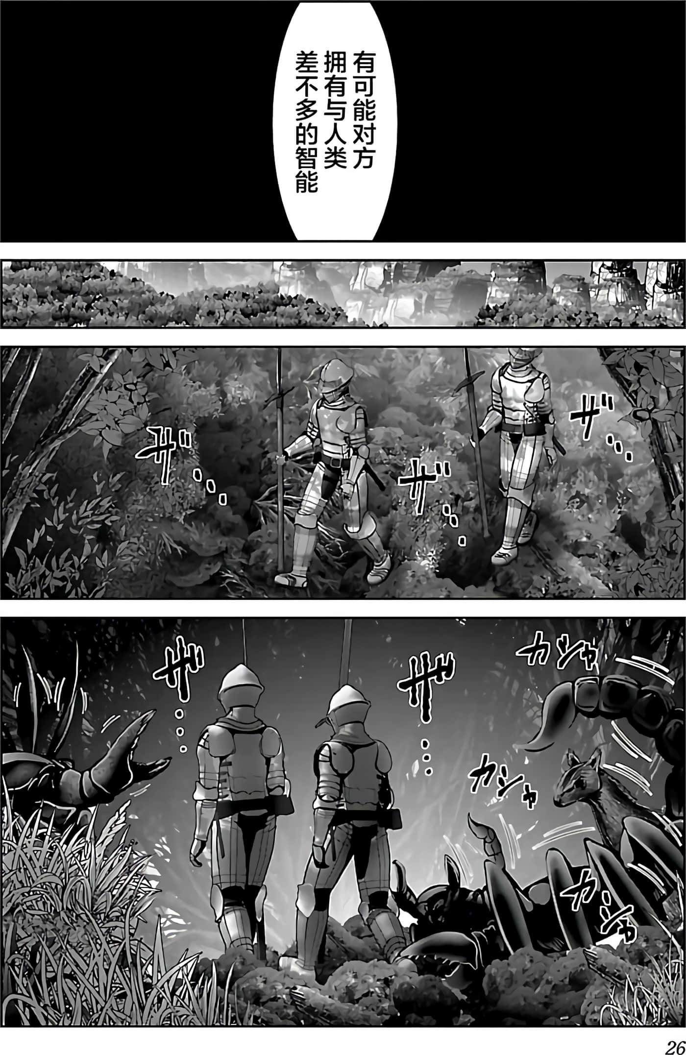 科学存在的人外娘观察日记【1-102话 45-102是生肉】【科学的に存在しうるクリーチャー娘の観察日誌／存在科學可能性的生物少女觀察日記】-37