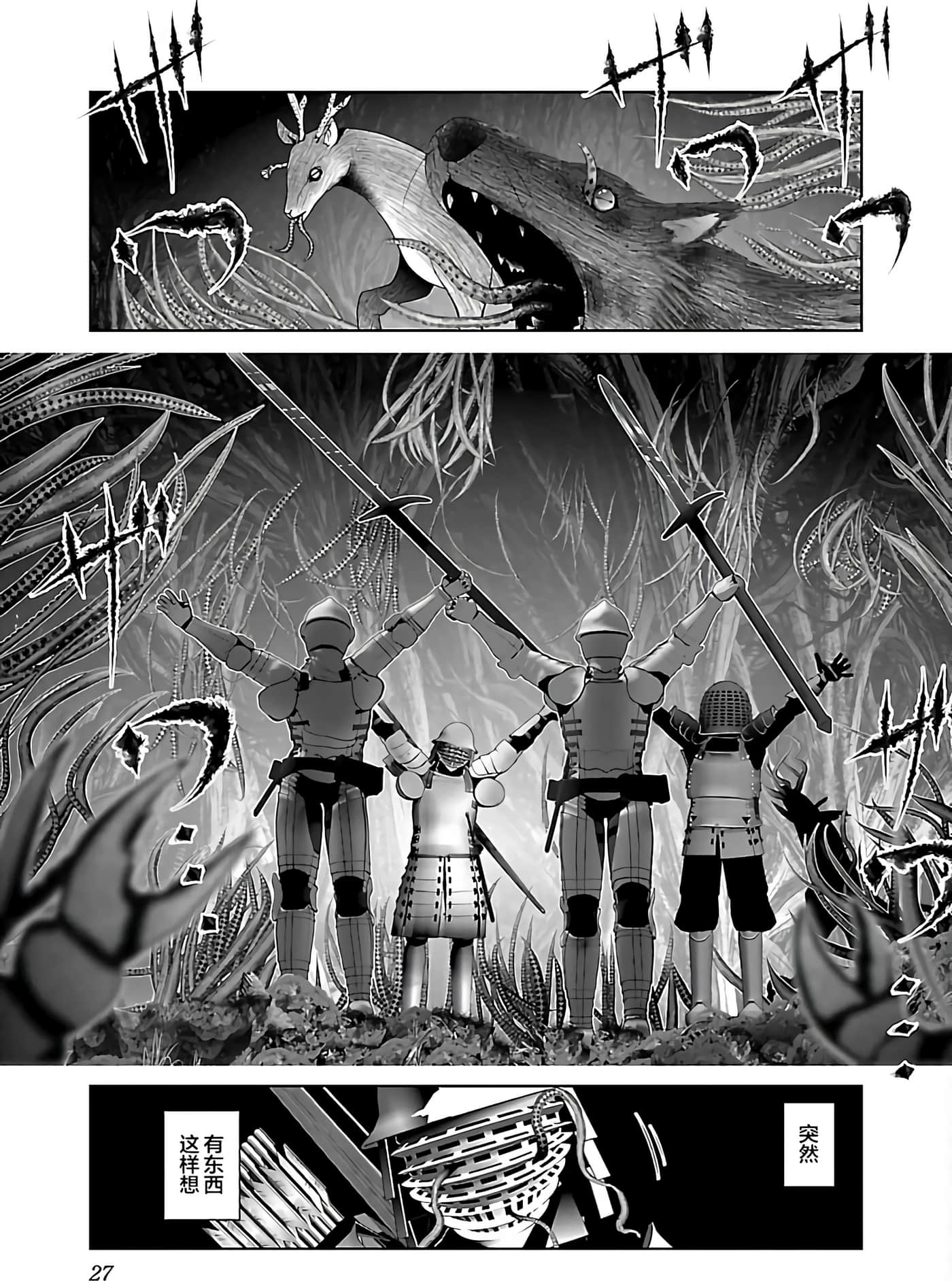 科学存在的人外娘观察日记【1-102话 45-102是生肉】【科学的に存在しうるクリーチャー娘の観察日誌／存在科學可能性的生物少女觀察日記】-37