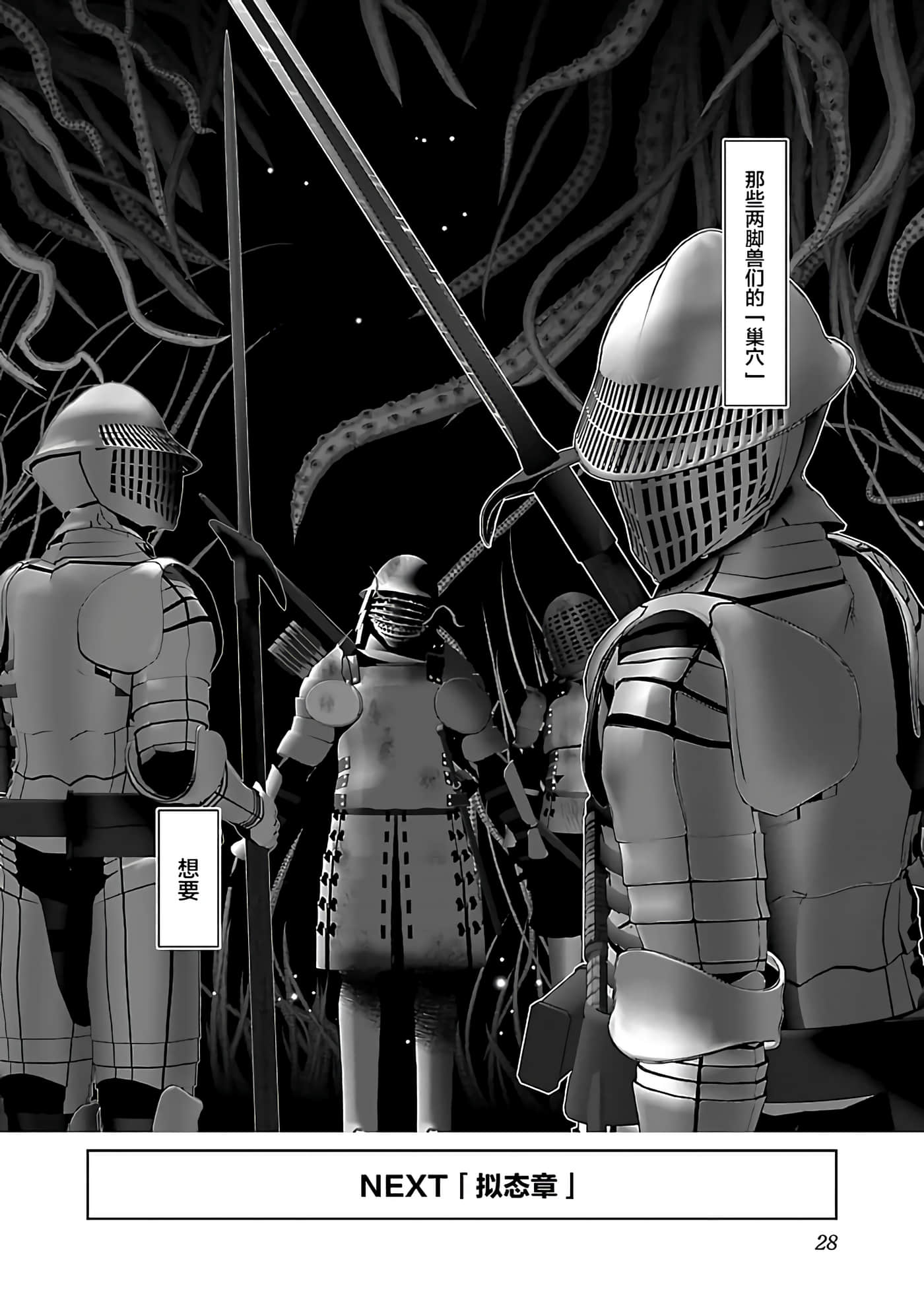 科学存在的人外娘观察日记【1-102话 45-102是生肉】【科学的に存在しうるクリーチャー娘の観察日誌／存在科學可能性的生物少女觀察日記】-37