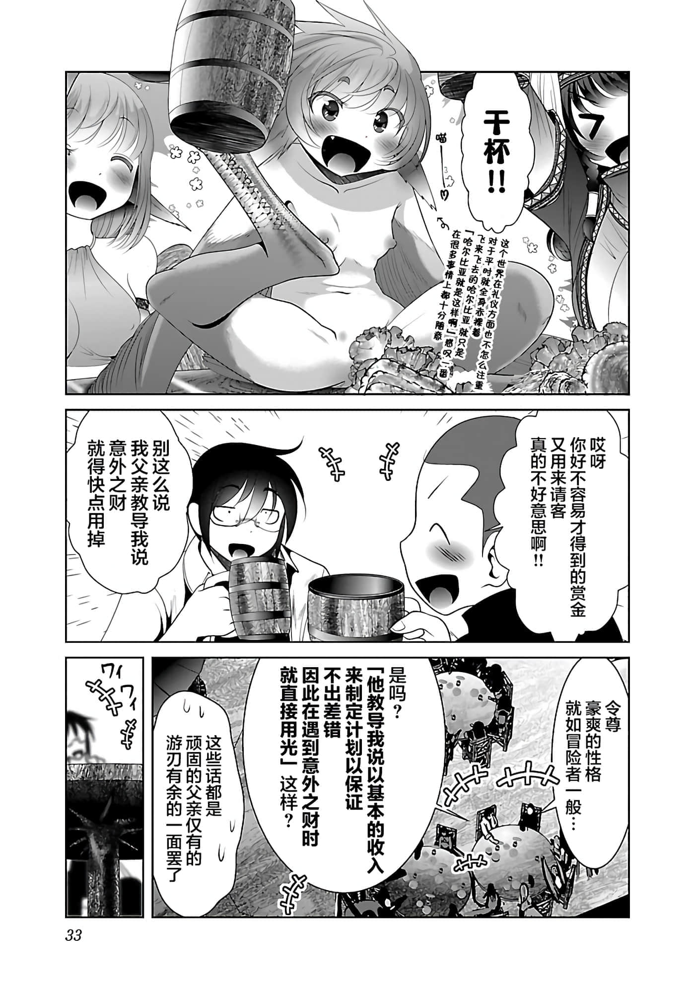 科学存在的人外娘观察日记【1-102话 45-102是生肉】【科学的に存在しうるクリーチャー娘の観察日誌／存在科學可能性的生物少女觀察日記】-38