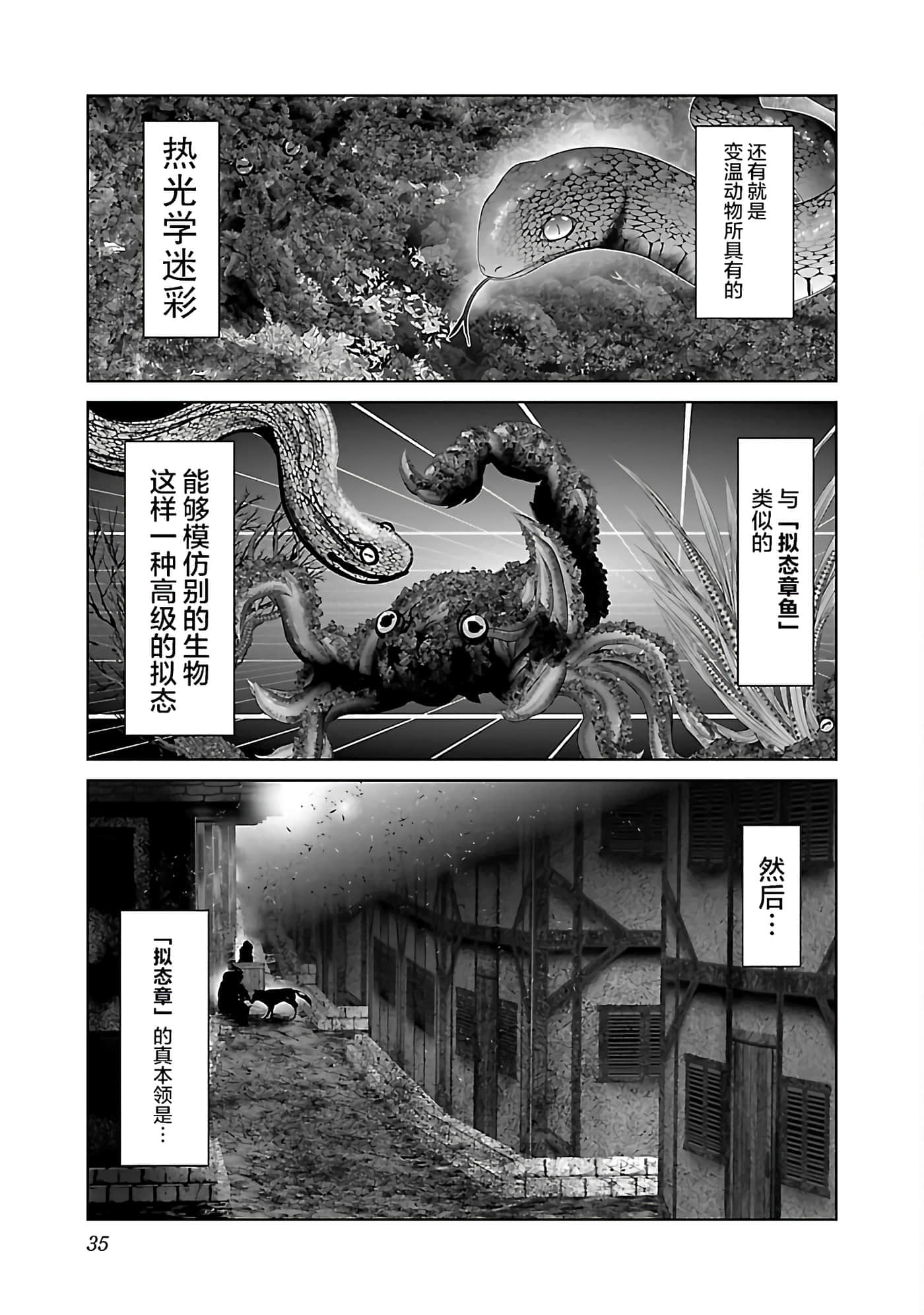 科学存在的人外娘观察日记【1-102话 45-102是生肉】【科学的に存在しうるクリーチャー娘の観察日誌／存在科學可能性的生物少女觀察日記】-38