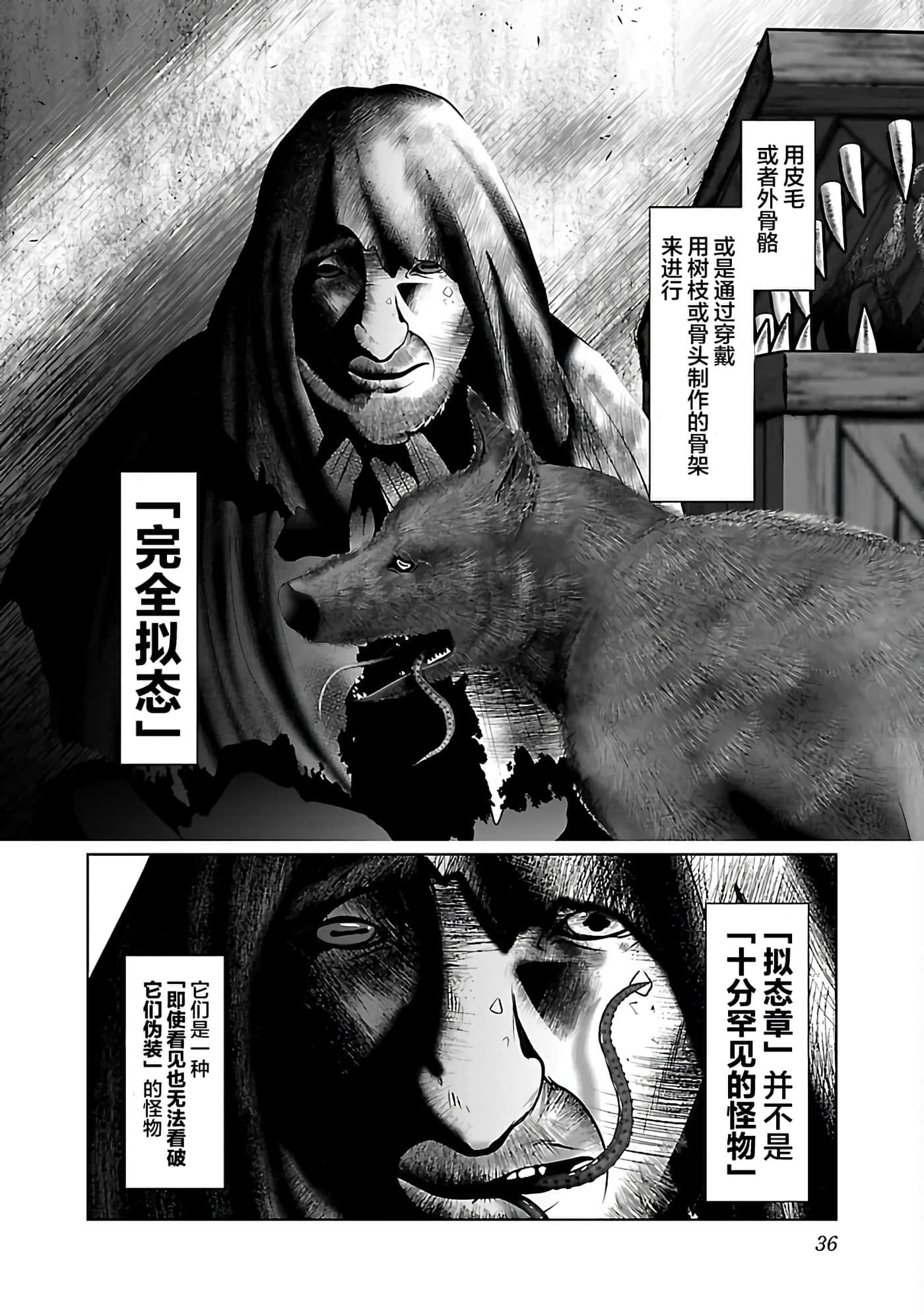 科学存在的人外娘观察日记【1-102话 45-102是生肉】【科学的に存在しうるクリーチャー娘の観察日誌／存在科學可能性的生物少女觀察日記】-38