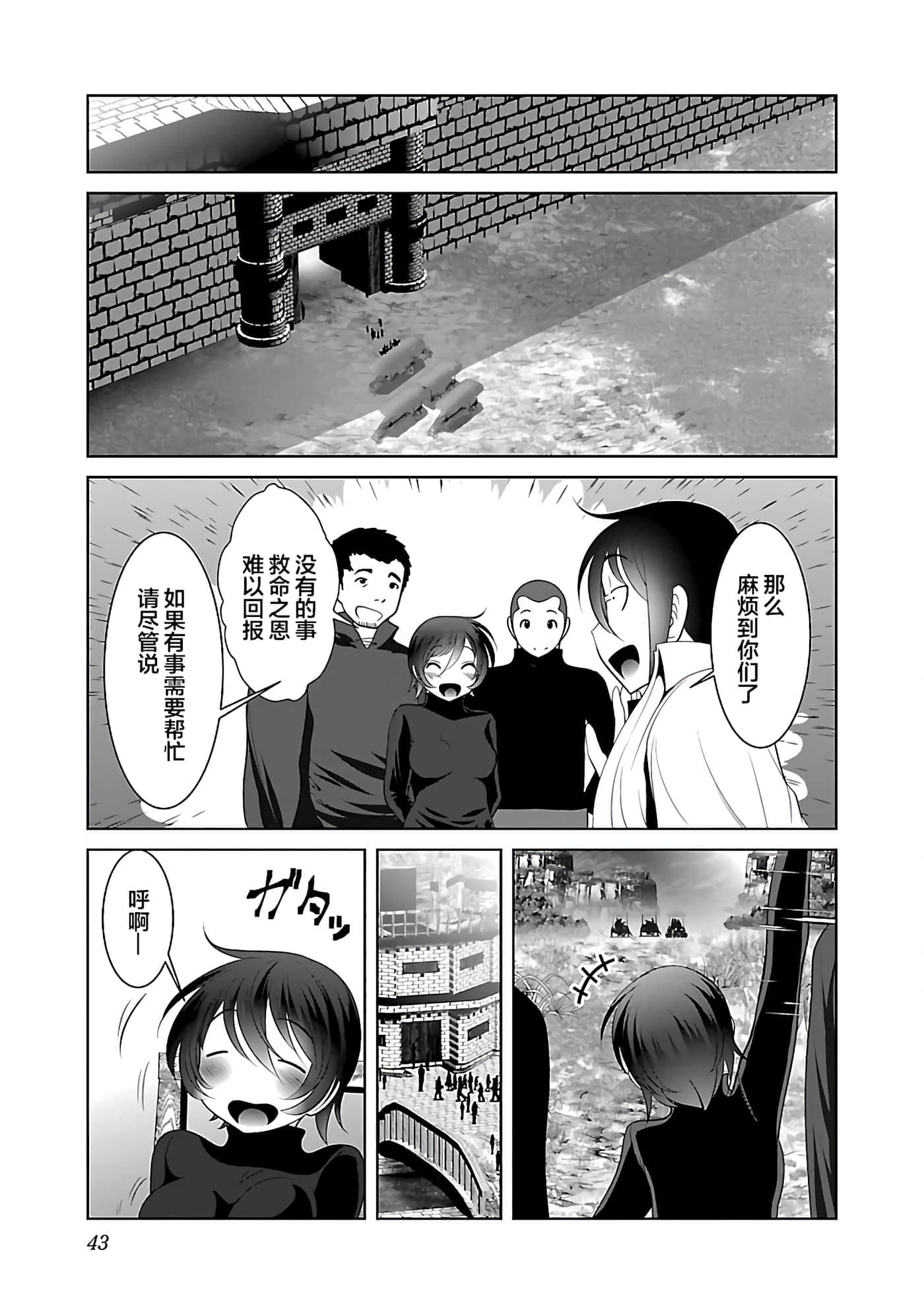 科学存在的人外娘观察日记【1-102话 45-102是生肉】【科学的に存在しうるクリーチャー娘の観察日誌／存在科學可能性的生物少女觀察日記】-38