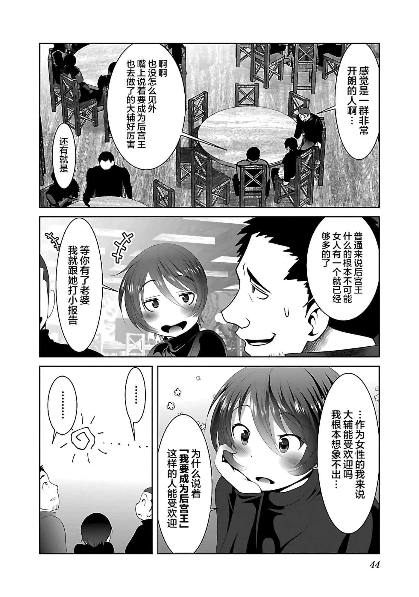 科学存在的人外娘观察日记【1-102话 45-102是生肉】【科学的に存在しうるクリーチャー娘の観察日誌／存在科學可能性的生物少女觀察日記】-38