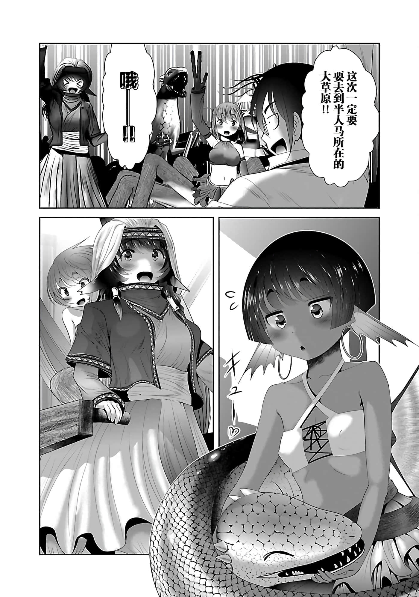 科学存在的人外娘观察日记【1-102话 45-102是生肉】【科学的に存在しうるクリーチャー娘の観察日誌／存在科學可能性的生物少女觀察日記】-38