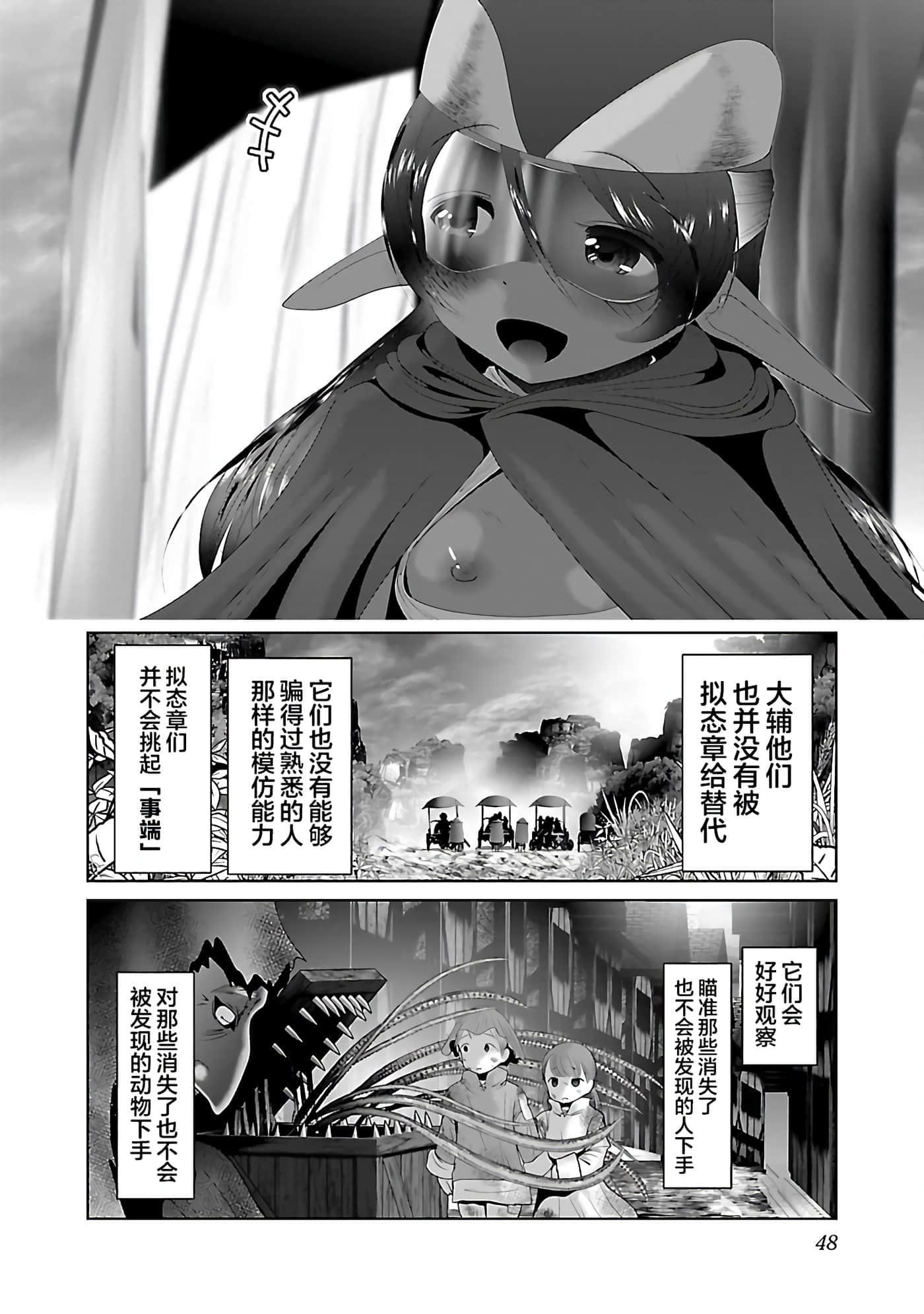 科学存在的人外娘观察日记【1-102话 45-102是生肉】【科学的に存在しうるクリーチャー娘の観察日誌／存在科學可能性的生物少女觀察日記】-38