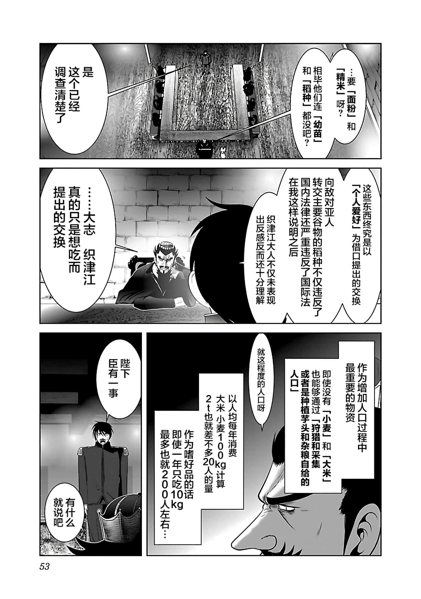 科学存在的人外娘观察日记【1-102话 45-102是生肉】【科学的に存在しうるクリーチャー娘の観察日誌／存在科學可能性的生物少女觀察日記】-38