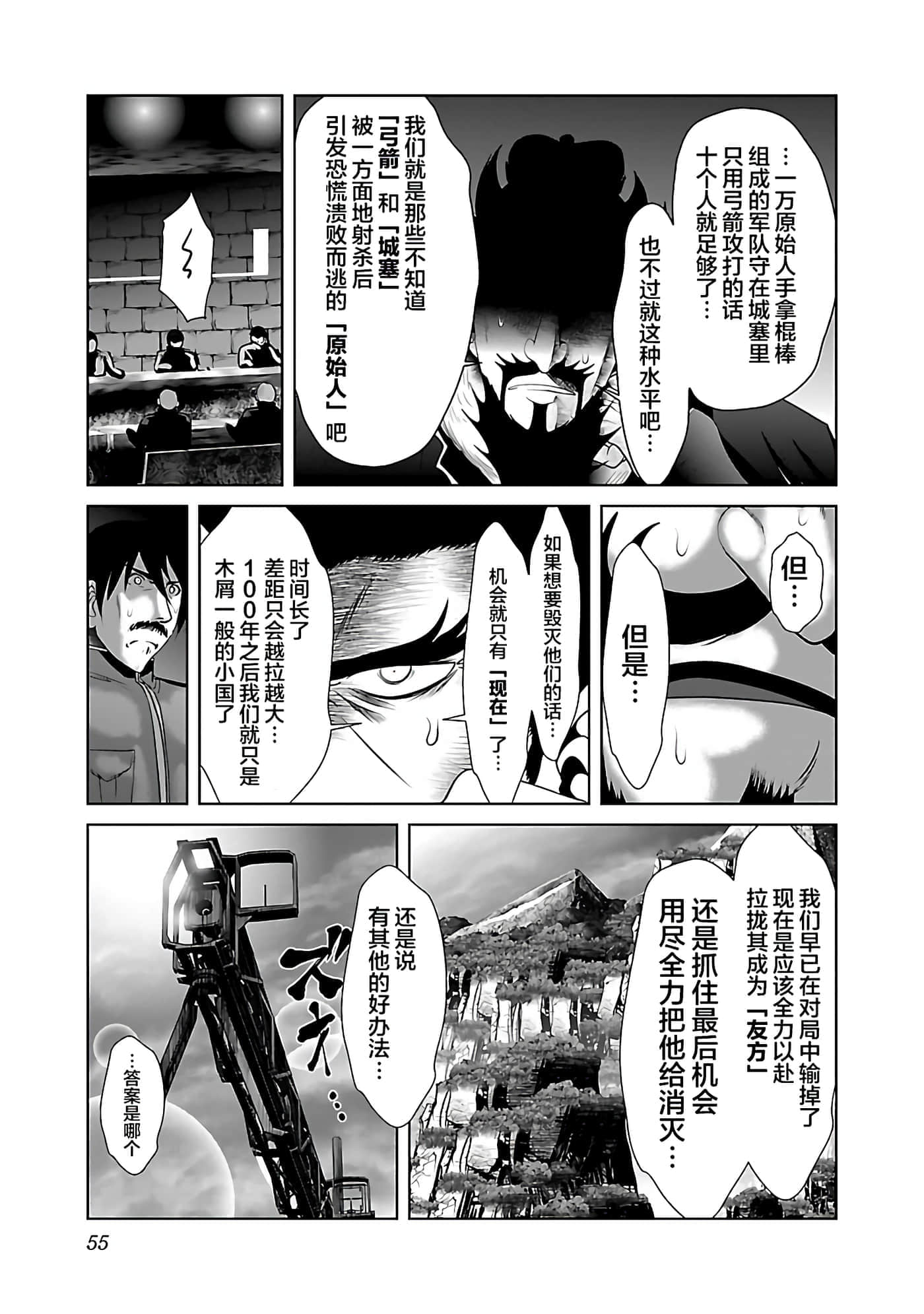 科学存在的人外娘观察日记【1-102话 45-102是生肉】【科学的に存在しうるクリーチャー娘の観察日誌／存在科學可能性的生物少女觀察日記】-38