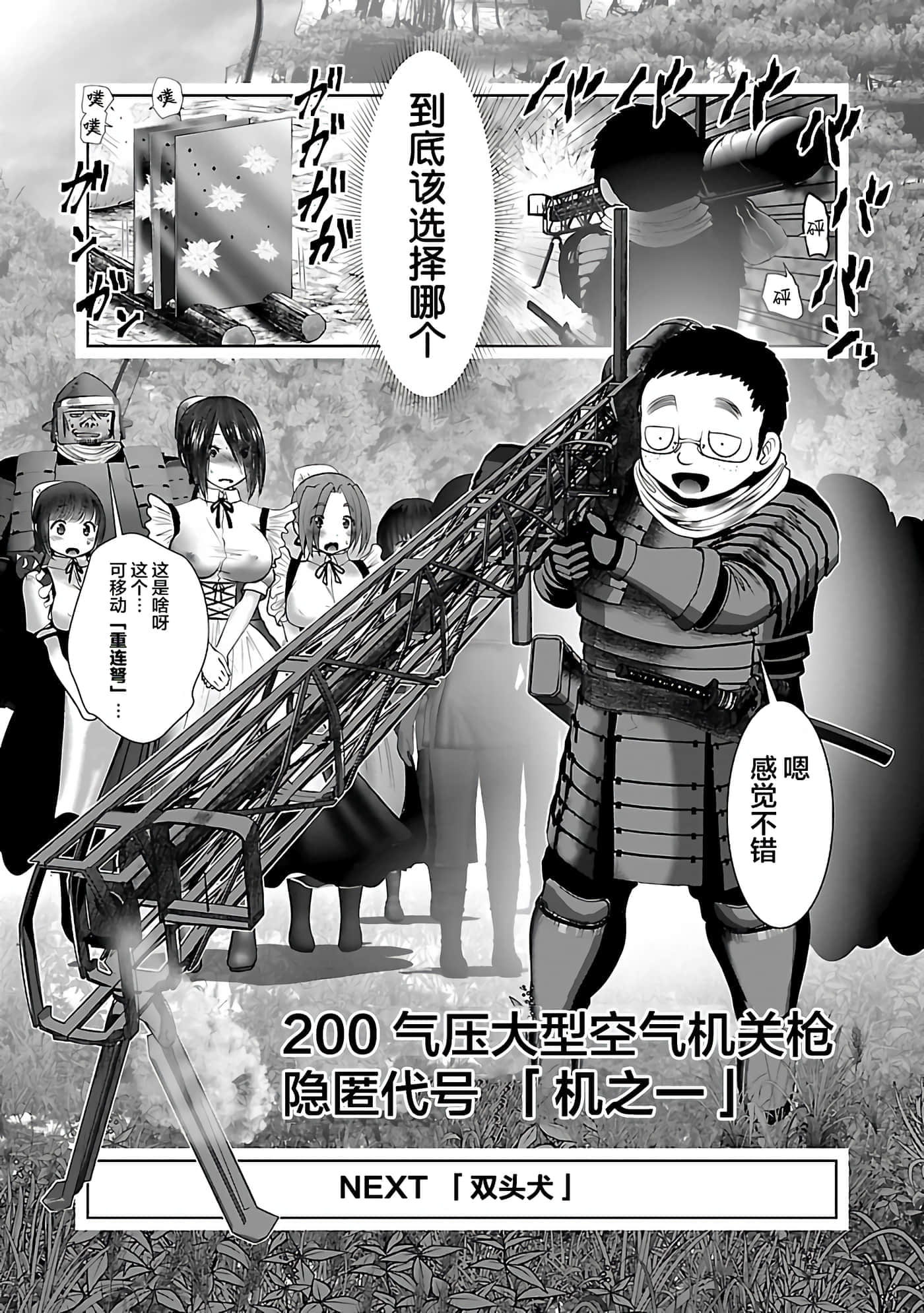 科学存在的人外娘观察日记【1-102话 45-102是生肉】【科学的に存在しうるクリーチャー娘の観察日誌／存在科學可能性的生物少女觀察日記】-38