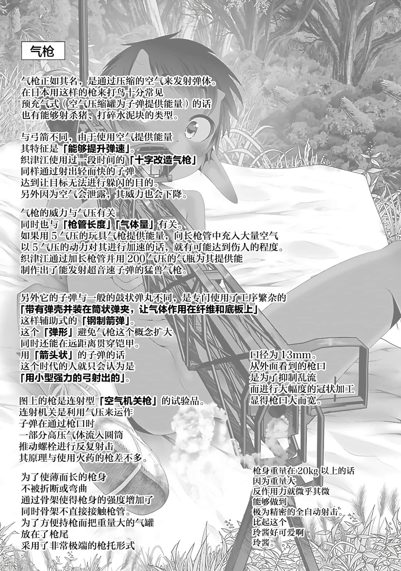 科学存在的人外娘观察日记【1-102话 45-102是生肉】【科学的に存在しうるクリーチャー娘の観察日誌／存在科學可能性的生物少女觀察日記】-38