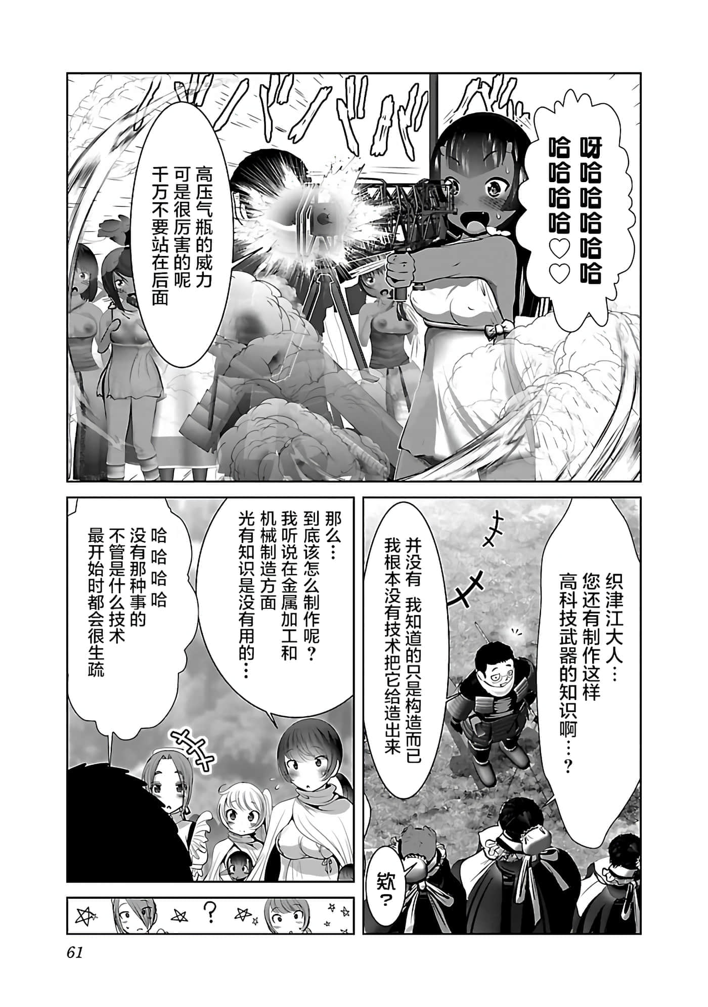 科学存在的人外娘观察日记【1-102话 45-102是生肉】【科学的に存在しうるクリーチャー娘の観察日誌／存在科學可能性的生物少女觀察日記】-39