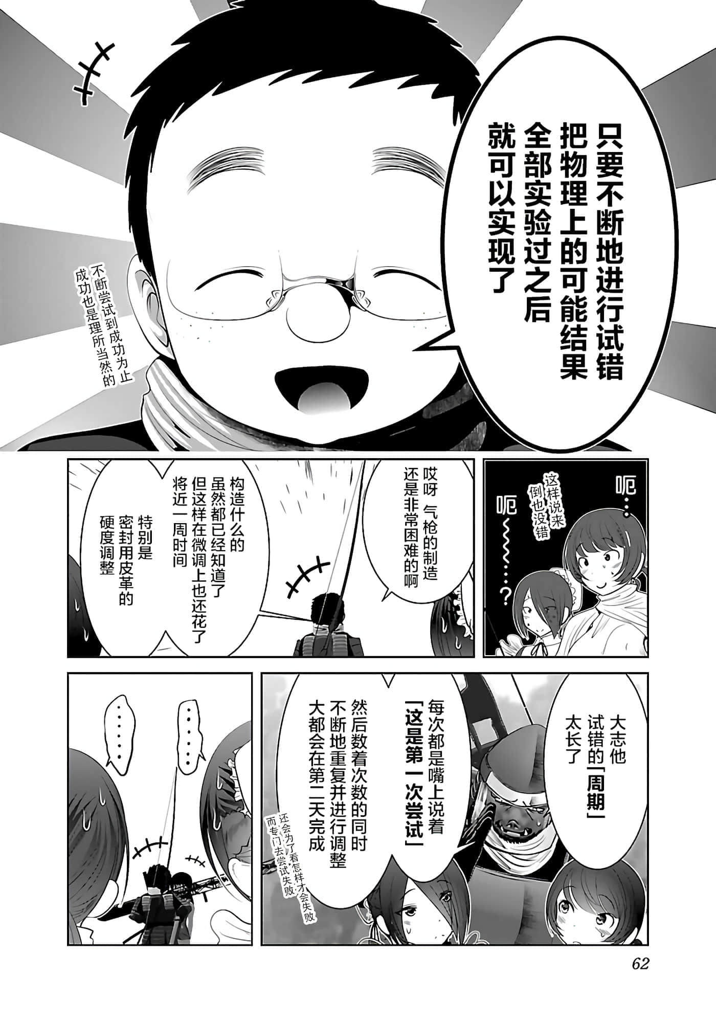 科学存在的人外娘观察日记【1-102话 45-102是生肉】【科学的に存在しうるクリーチャー娘の観察日誌／存在科學可能性的生物少女觀察日記】-39