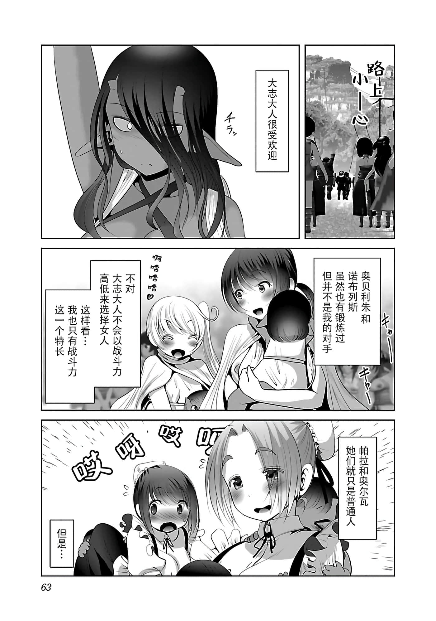 科学存在的人外娘观察日记【1-102话 45-102是生肉】【科学的に存在しうるクリーチャー娘の観察日誌／存在科學可能性的生物少女觀察日記】-39