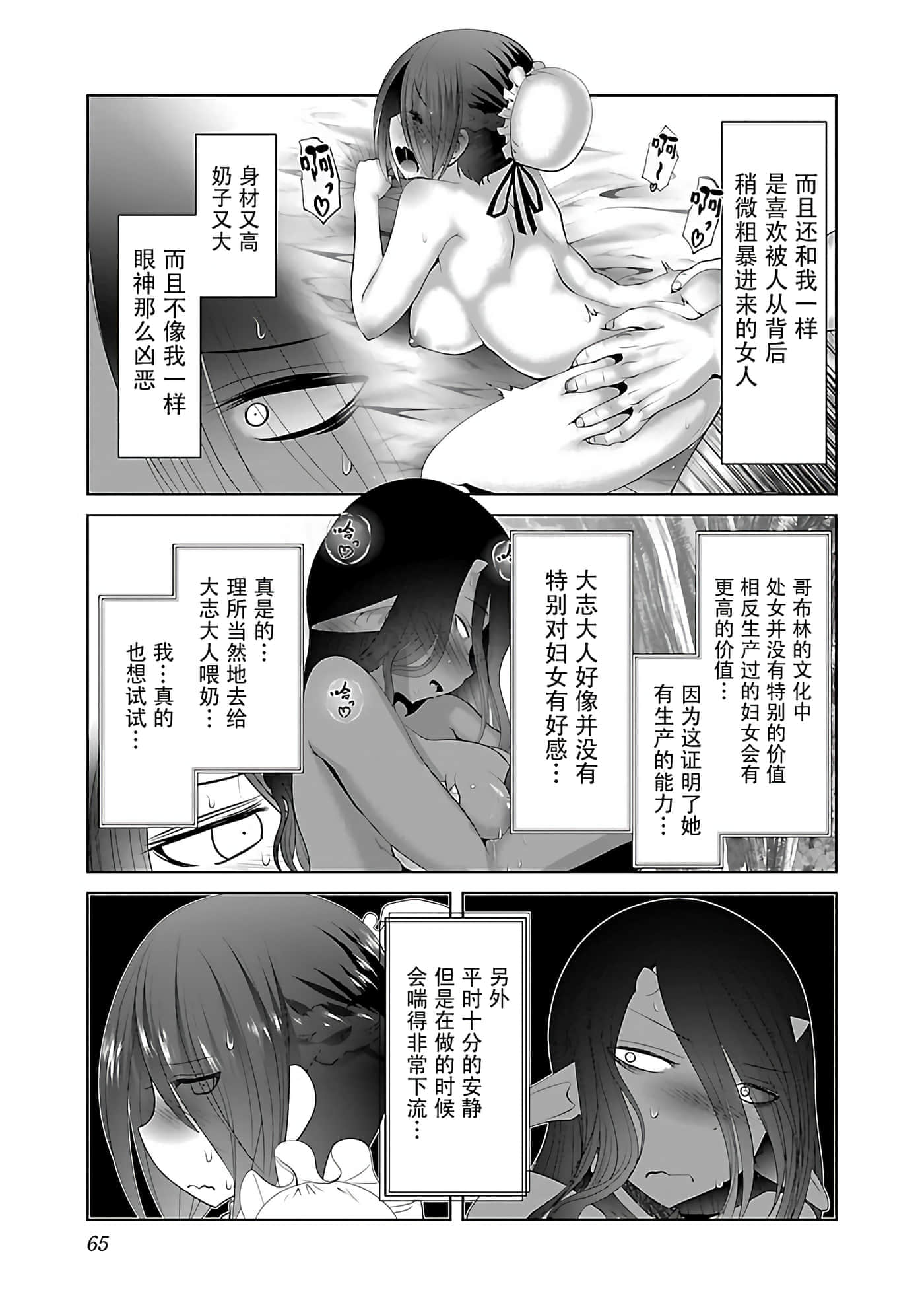 科学存在的人外娘观察日记【1-102话 45-102是生肉】【科学的に存在しうるクリーチャー娘の観察日誌／存在科學可能性的生物少女觀察日記】-39