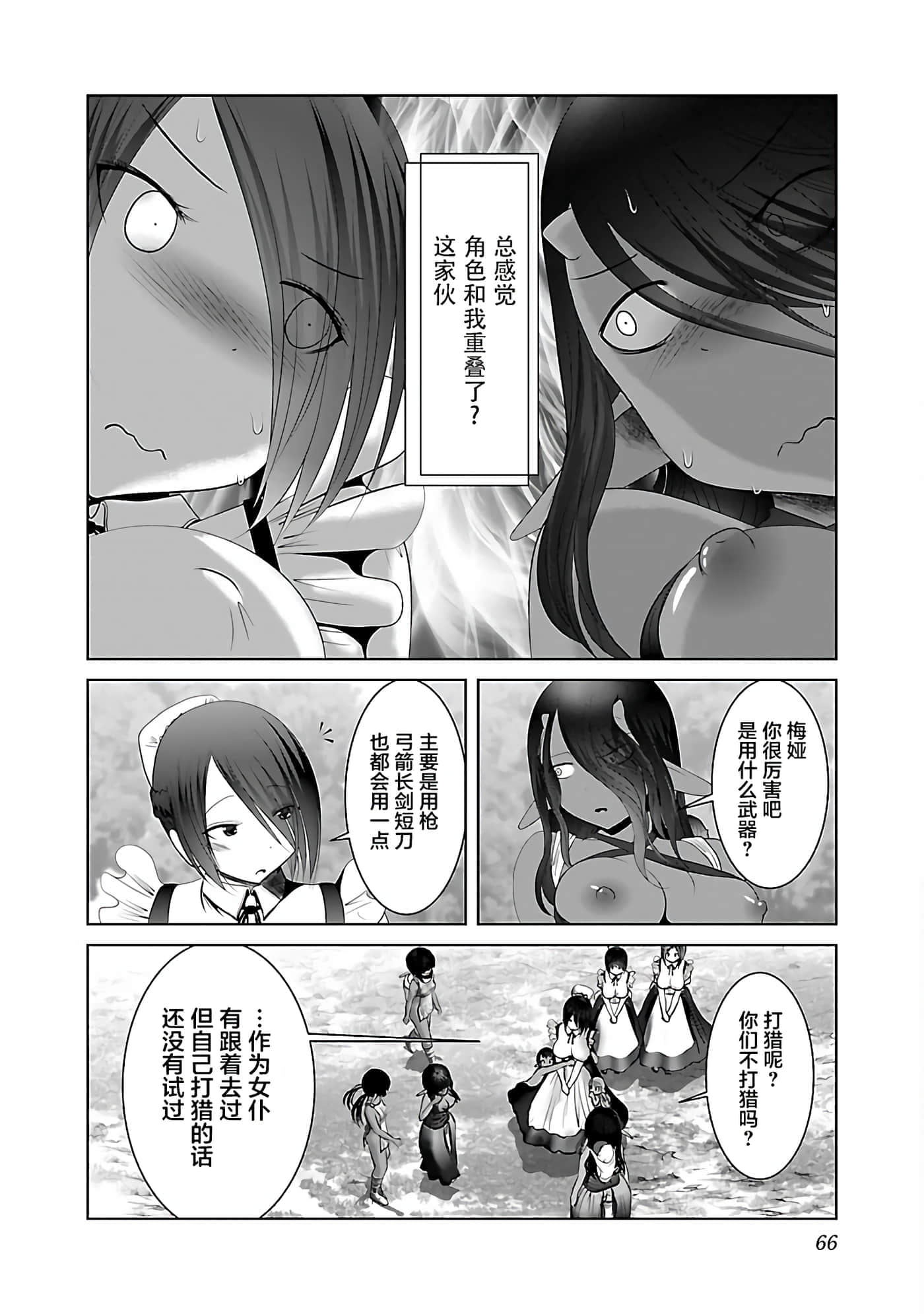 科学存在的人外娘观察日记【1-102话 45-102是生肉】【科学的に存在しうるクリーチャー娘の観察日誌／存在科學可能性的生物少女觀察日記】-39