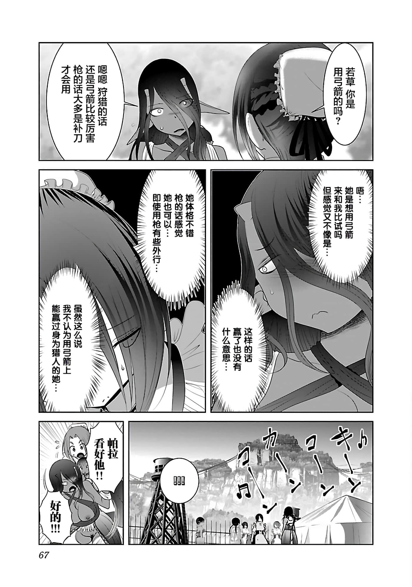 科学存在的人外娘观察日记【1-102话 45-102是生肉】【科学的に存在しうるクリーチャー娘の観察日誌／存在科學可能性的生物少女觀察日記】-39