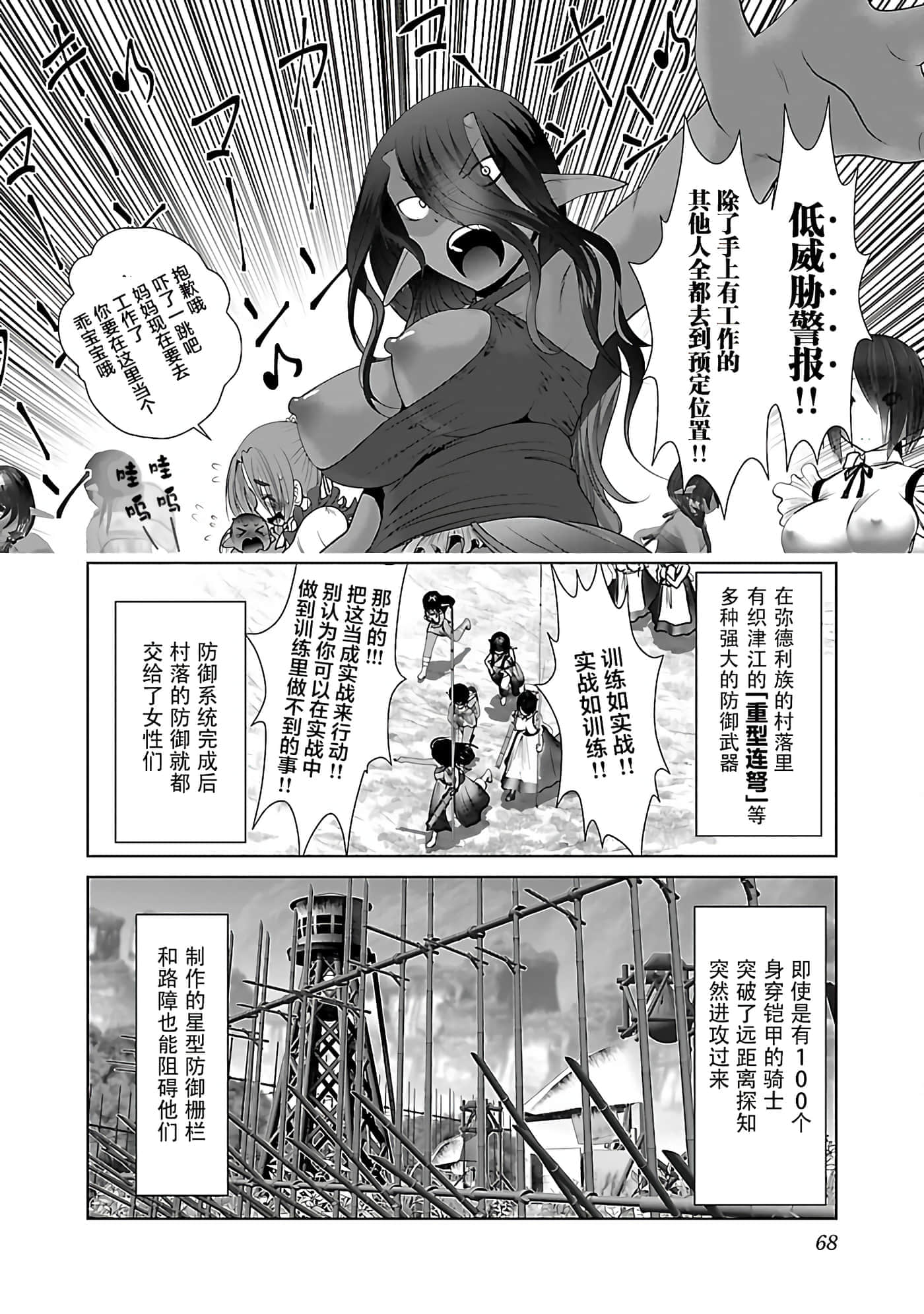 科学存在的人外娘观察日记【1-102话 45-102是生肉】【科学的に存在しうるクリーチャー娘の観察日誌／存在科學可能性的生物少女觀察日記】-39