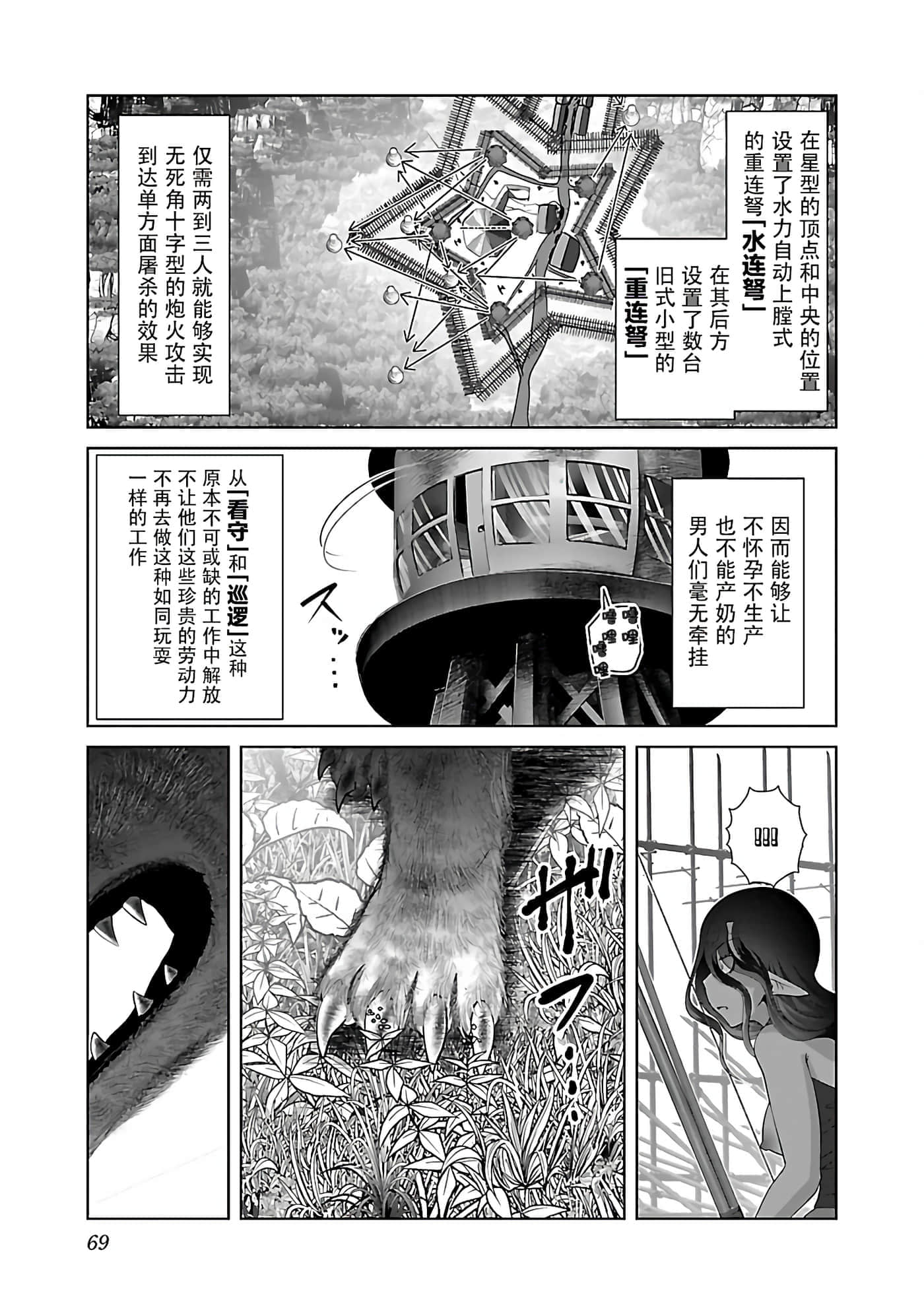 科学存在的人外娘观察日记【1-102话 45-102是生肉】【科学的に存在しうるクリーチャー娘の観察日誌／存在科學可能性的生物少女觀察日記】-39