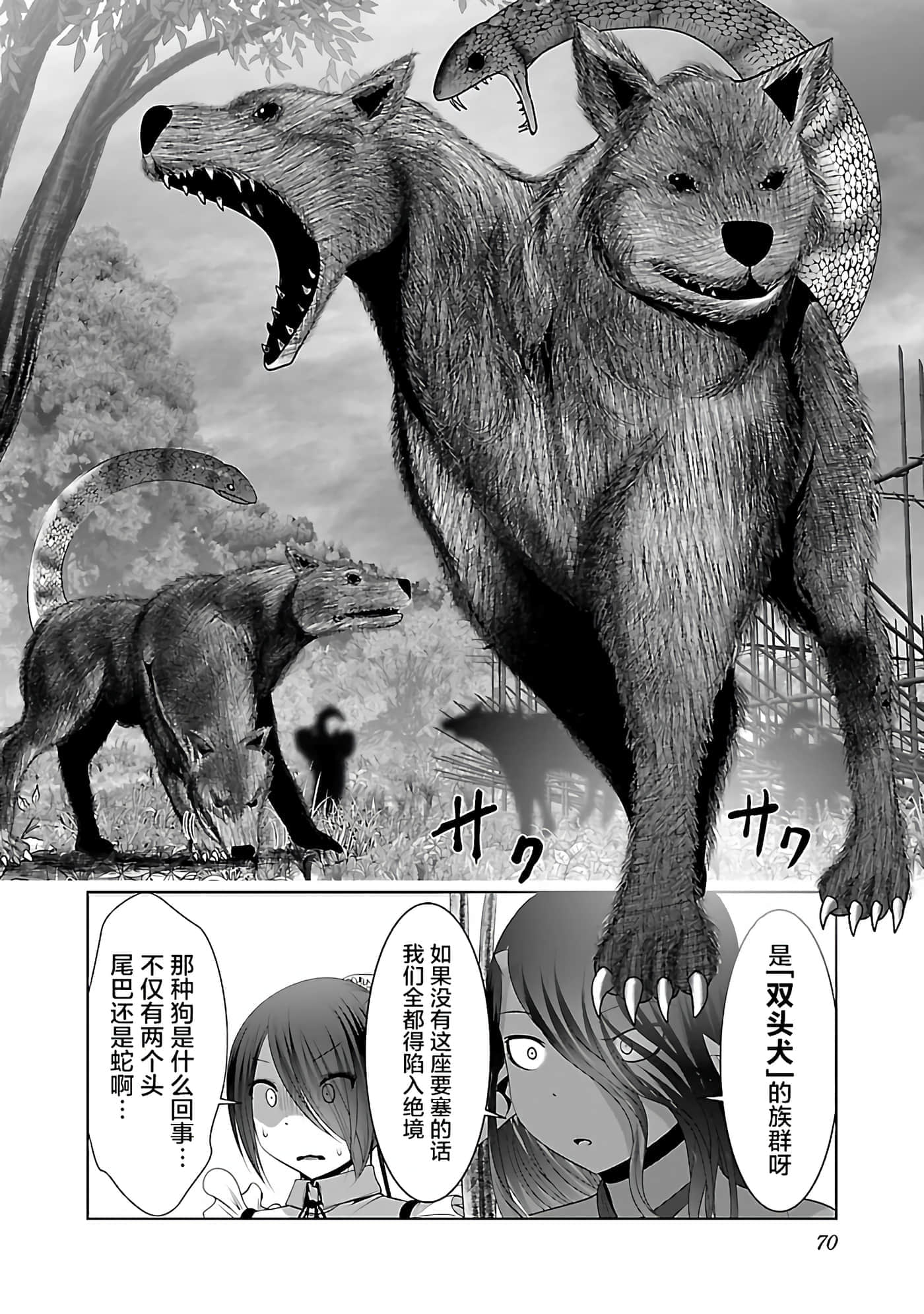 科学存在的人外娘观察日记【1-102话 45-102是生肉】【科学的に存在しうるクリーチャー娘の観察日誌／存在科學可能性的生物少女觀察日記】-39