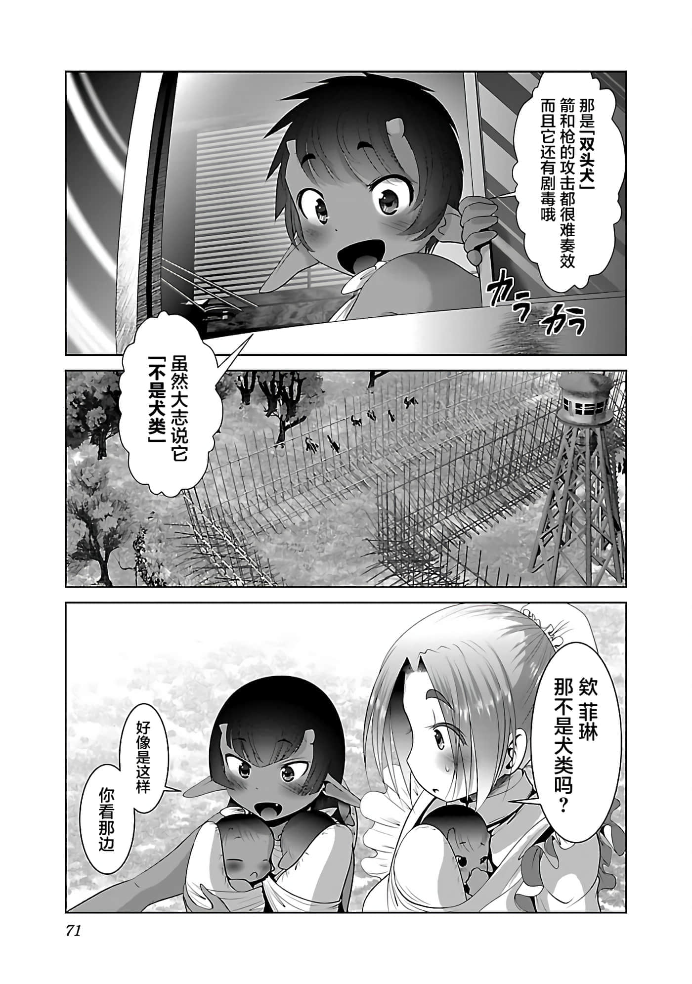 科学存在的人外娘观察日记【1-102话 45-102是生肉】【科学的に存在しうるクリーチャー娘の観察日誌／存在科學可能性的生物少女觀察日記】-39