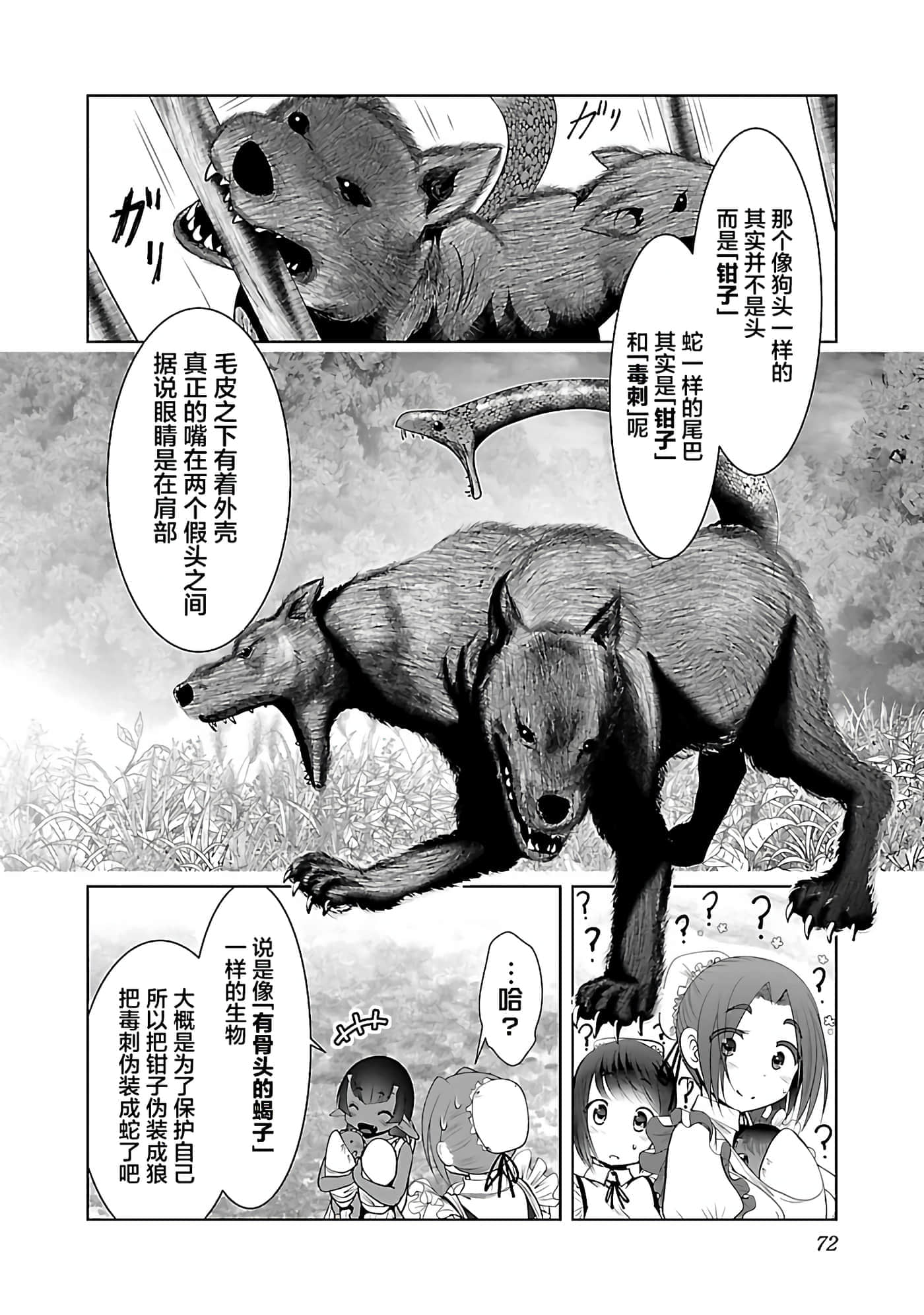 科学存在的人外娘观察日记【1-102话 45-102是生肉】【科学的に存在しうるクリーチャー娘の観察日誌／存在科學可能性的生物少女觀察日記】-39