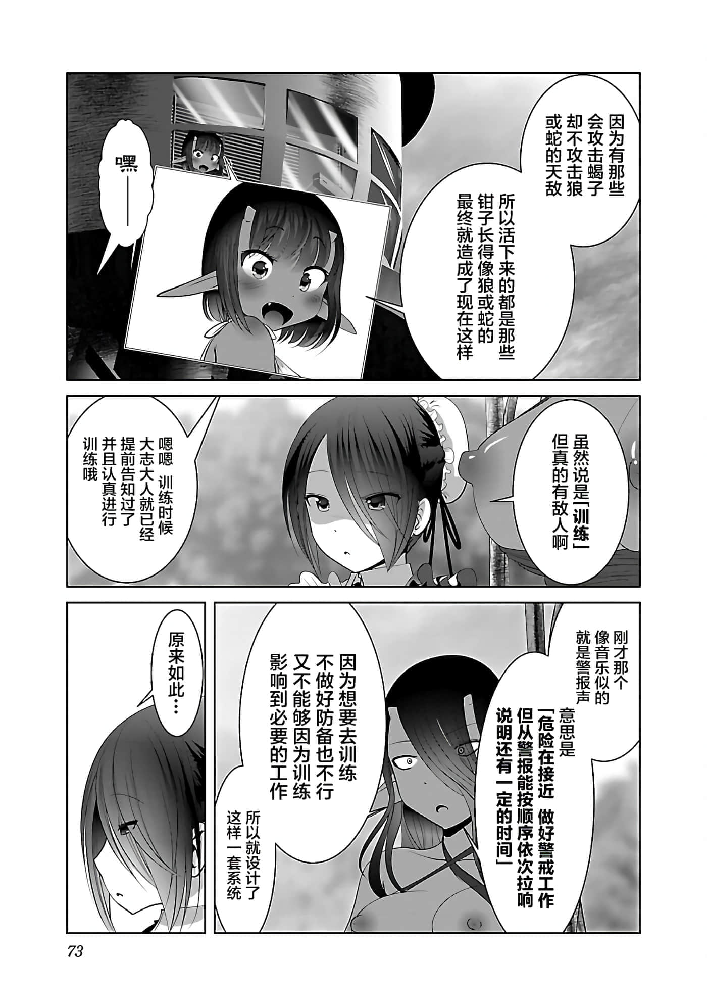 科学存在的人外娘观察日记【1-102话 45-102是生肉】【科学的に存在しうるクリーチャー娘の観察日誌／存在科學可能性的生物少女觀察日記】-39