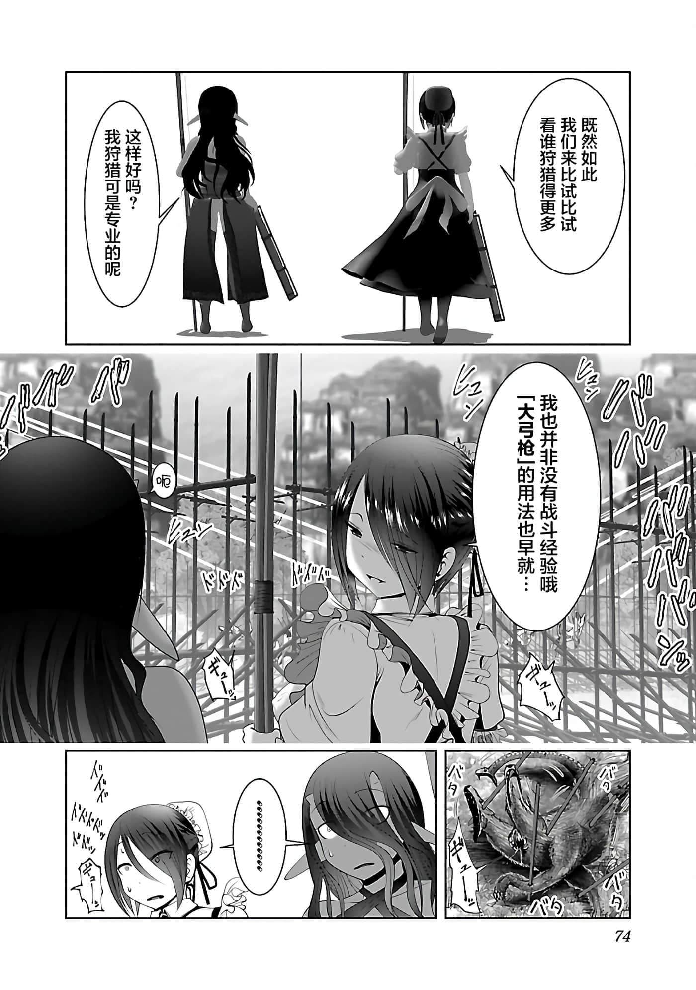 科学存在的人外娘观察日记【1-102话 45-102是生肉】【科学的に存在しうるクリーチャー娘の観察日誌／存在科學可能性的生物少女觀察日記】-39